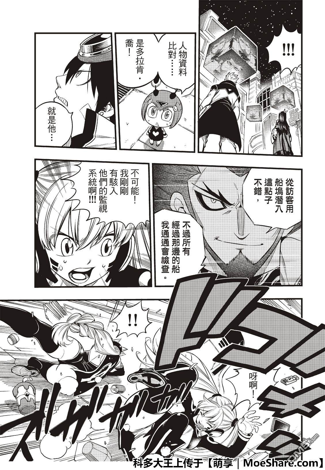 《伊甸星原 EDEN'S ZERO》第70话 彼列·高尔 第22页