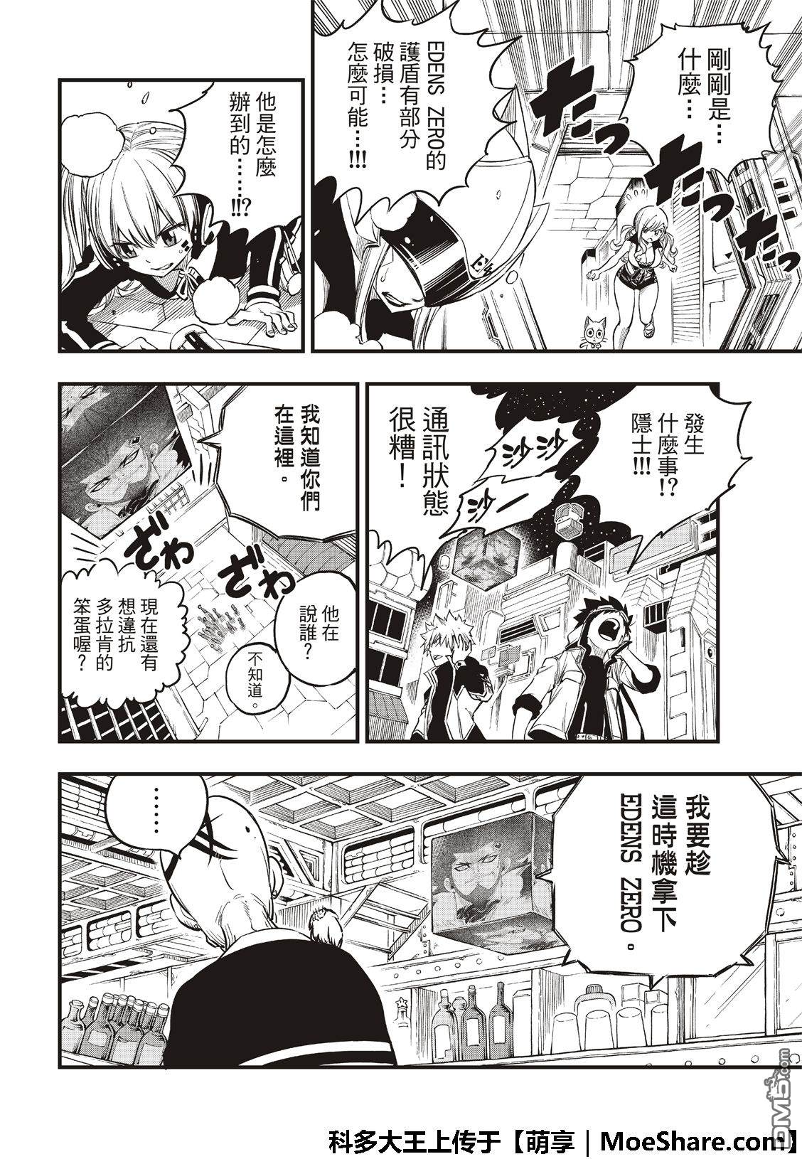 《伊甸星原 EDEN'S ZERO》第70话 彼列·高尔 第23页