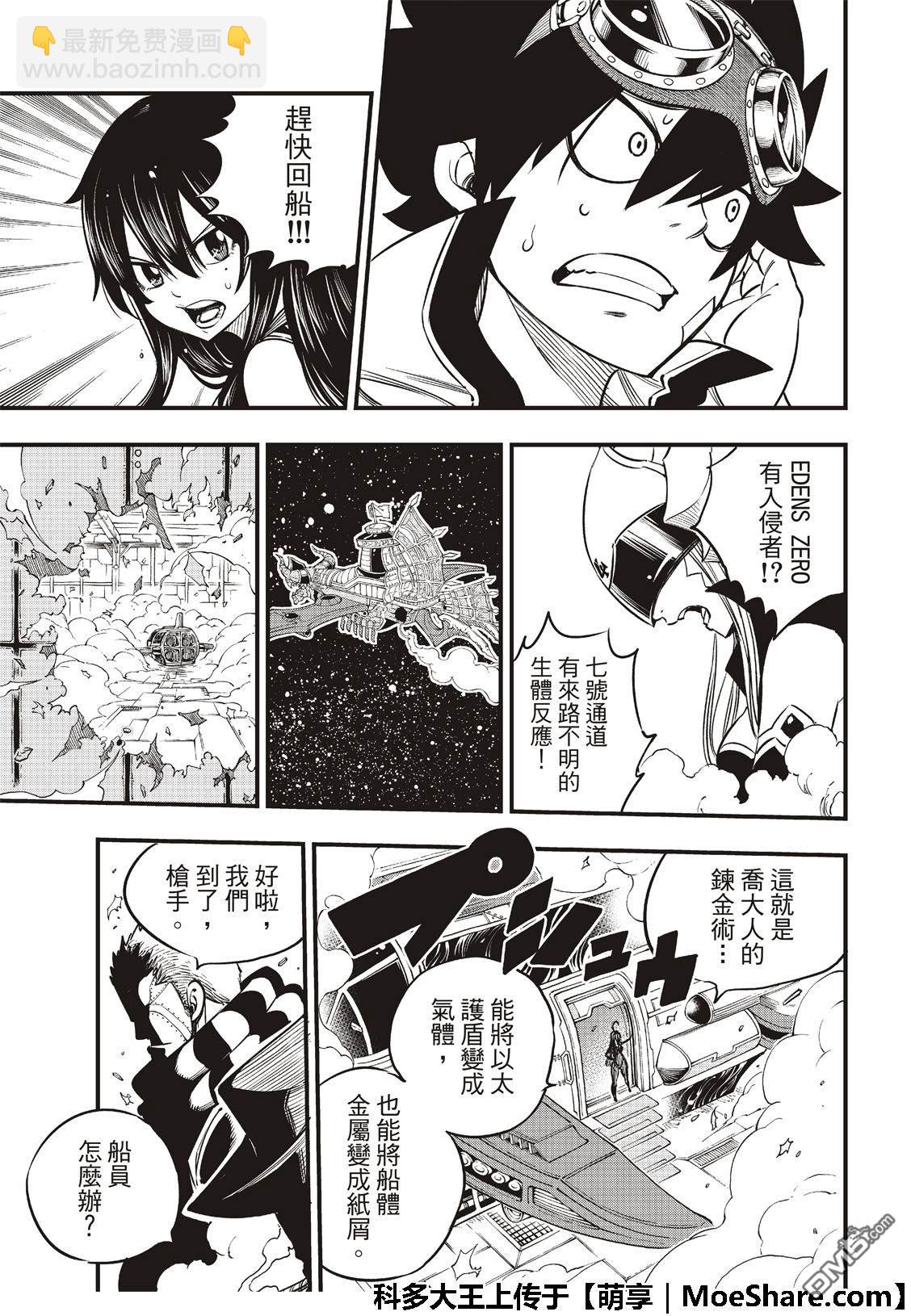 《伊甸星原 EDEN'S ZERO》第70话 彼列·高尔 第24页