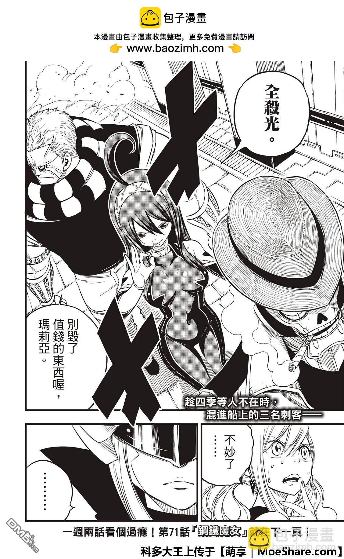 《伊甸星原 EDEN'S ZERO》第70话 彼列·高尔 第25页