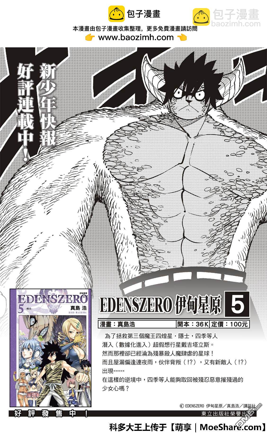 《伊甸星原 EDEN'S ZERO》第70话 彼列·高尔 第2页
