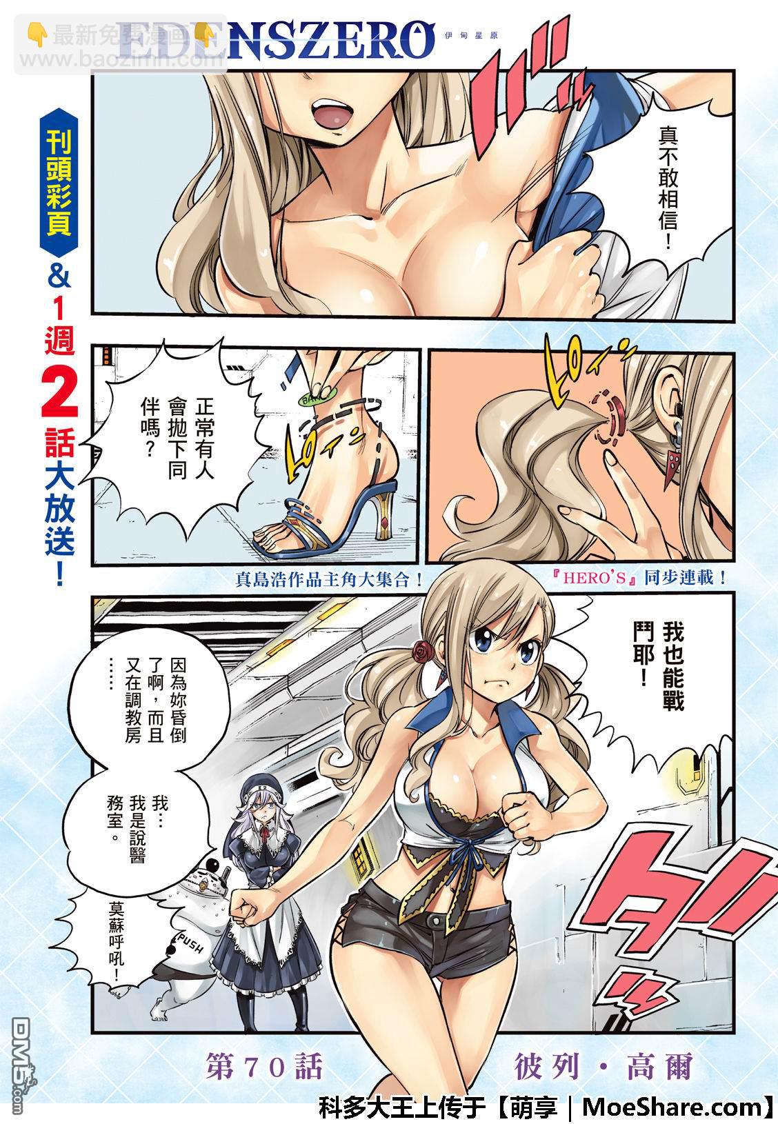 《伊甸星原 EDEN'S ZERO》第70话 彼列·高尔 第3页