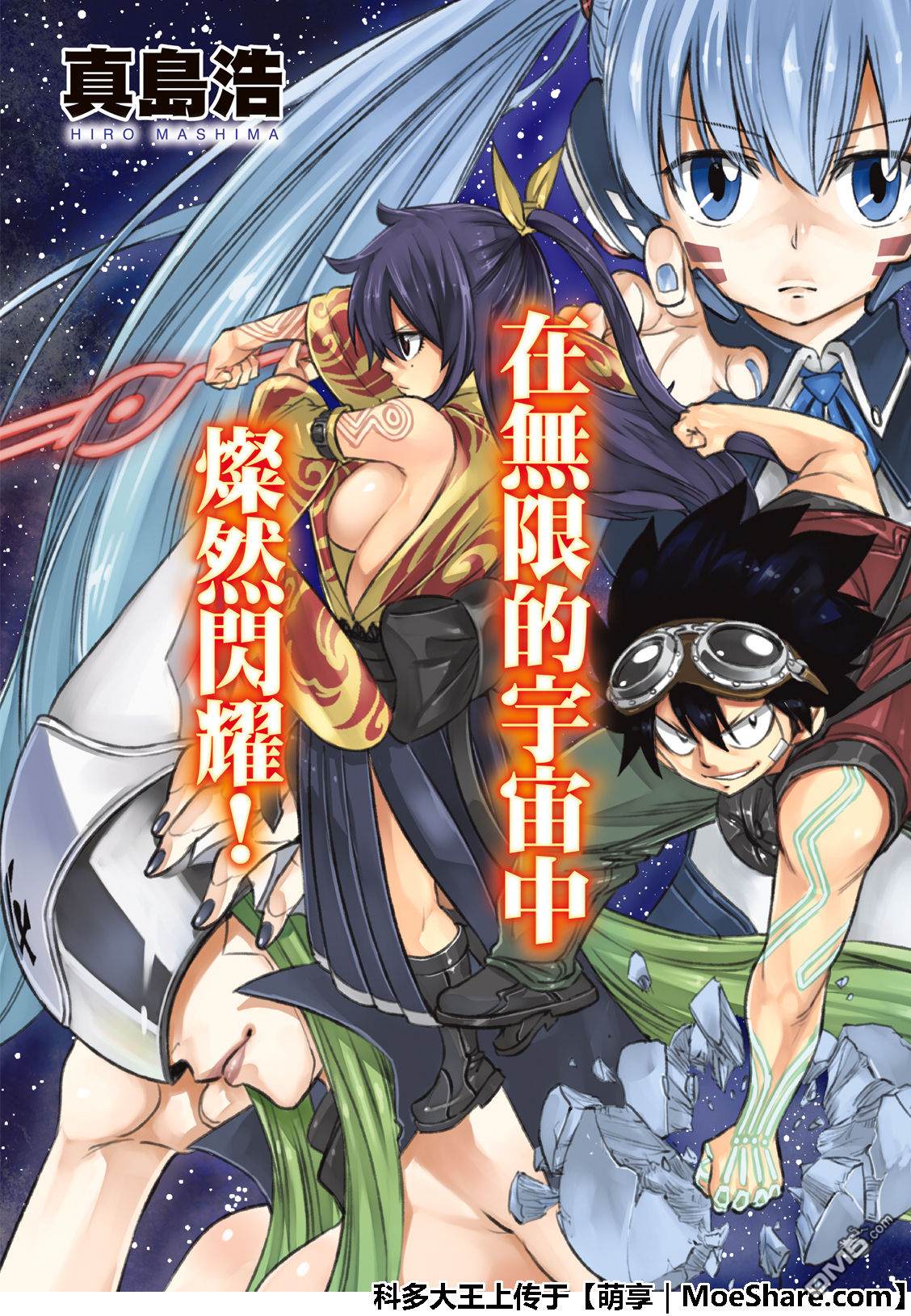 《伊甸星原 EDEN'S ZERO》第70话 彼列·高尔 第5页