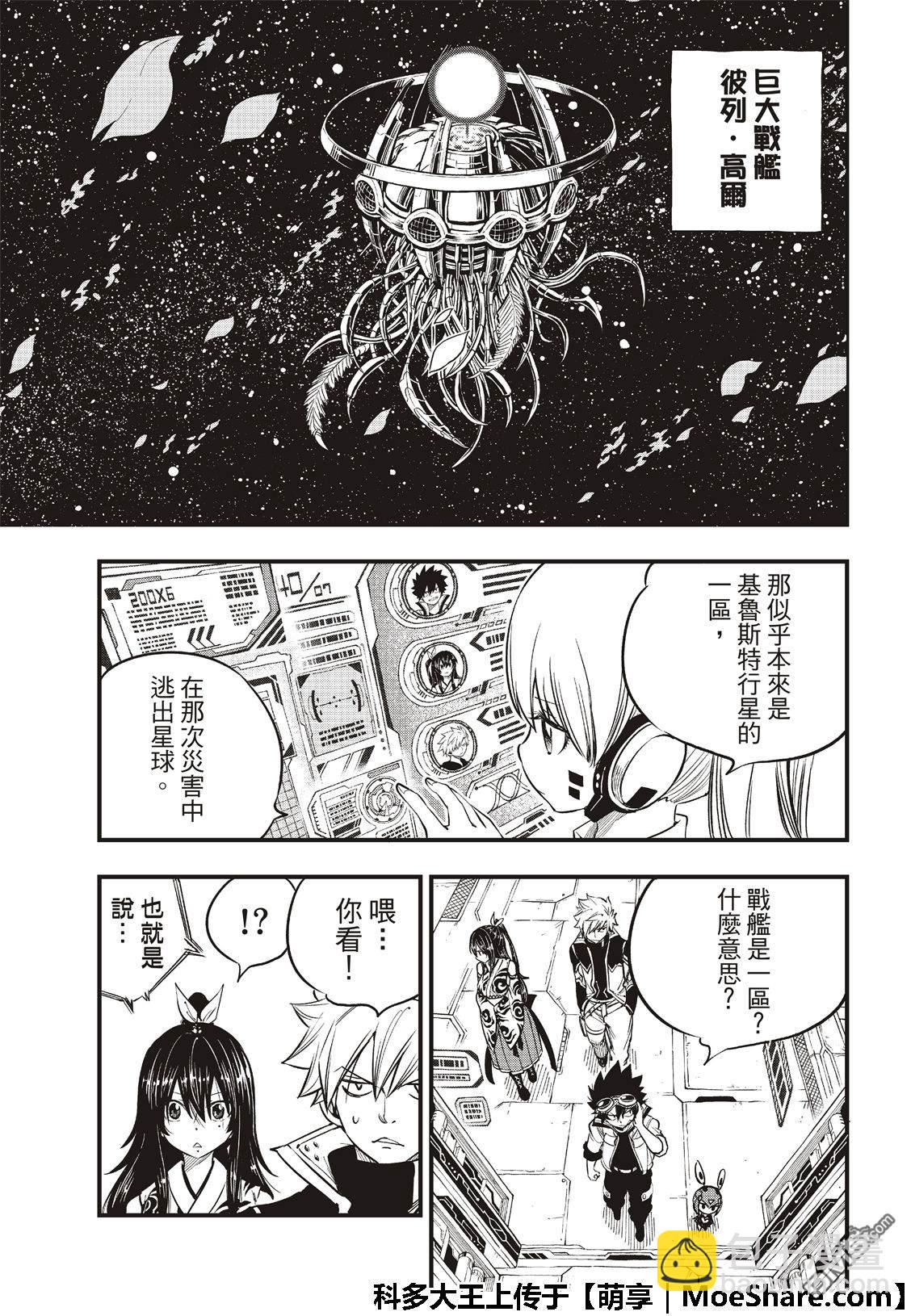 《伊甸星原 EDEN'S ZERO》第70话 彼列·高尔 第6页
