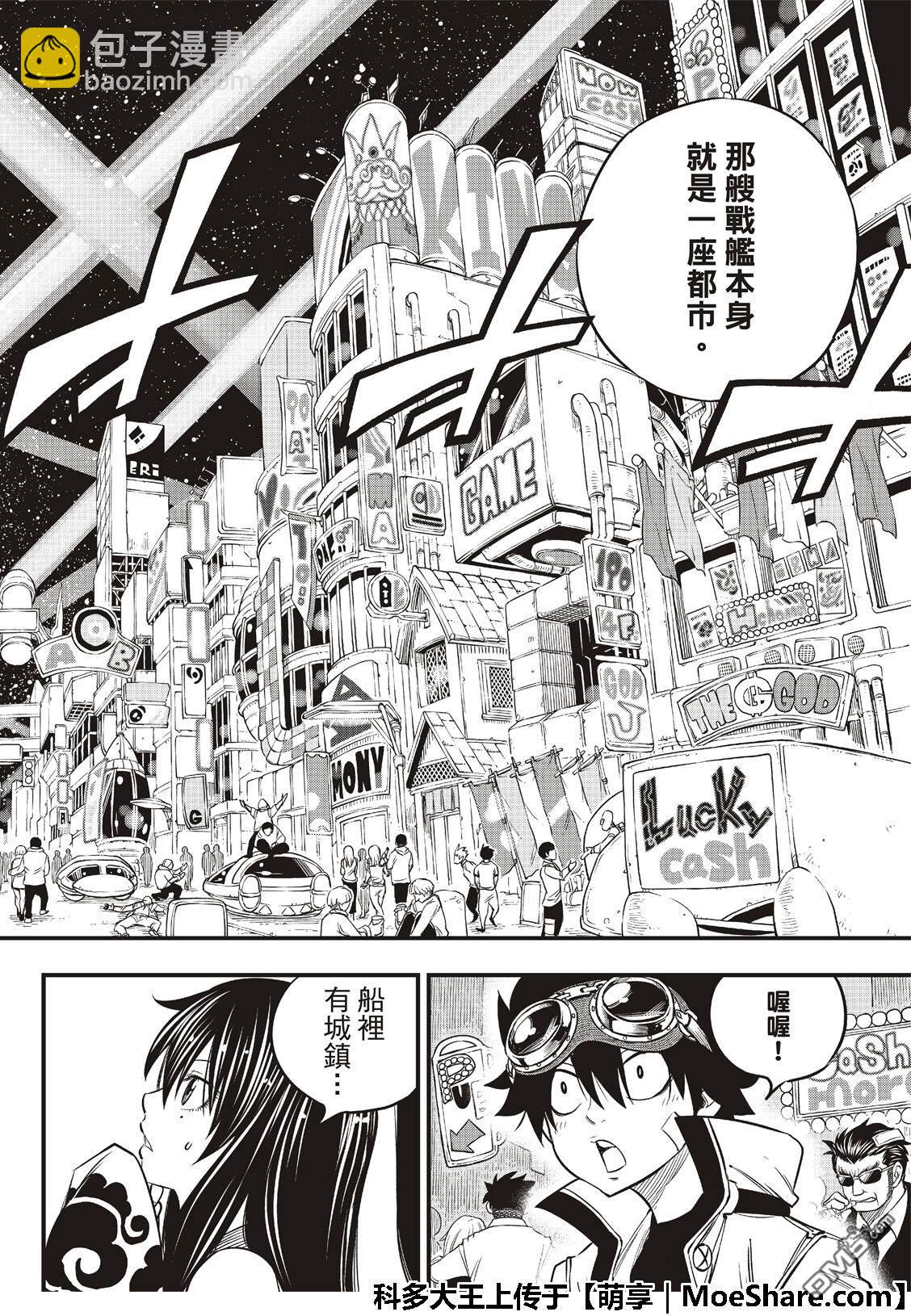 《伊甸星原 EDEN'S ZERO》第70话 彼列·高尔 第7页