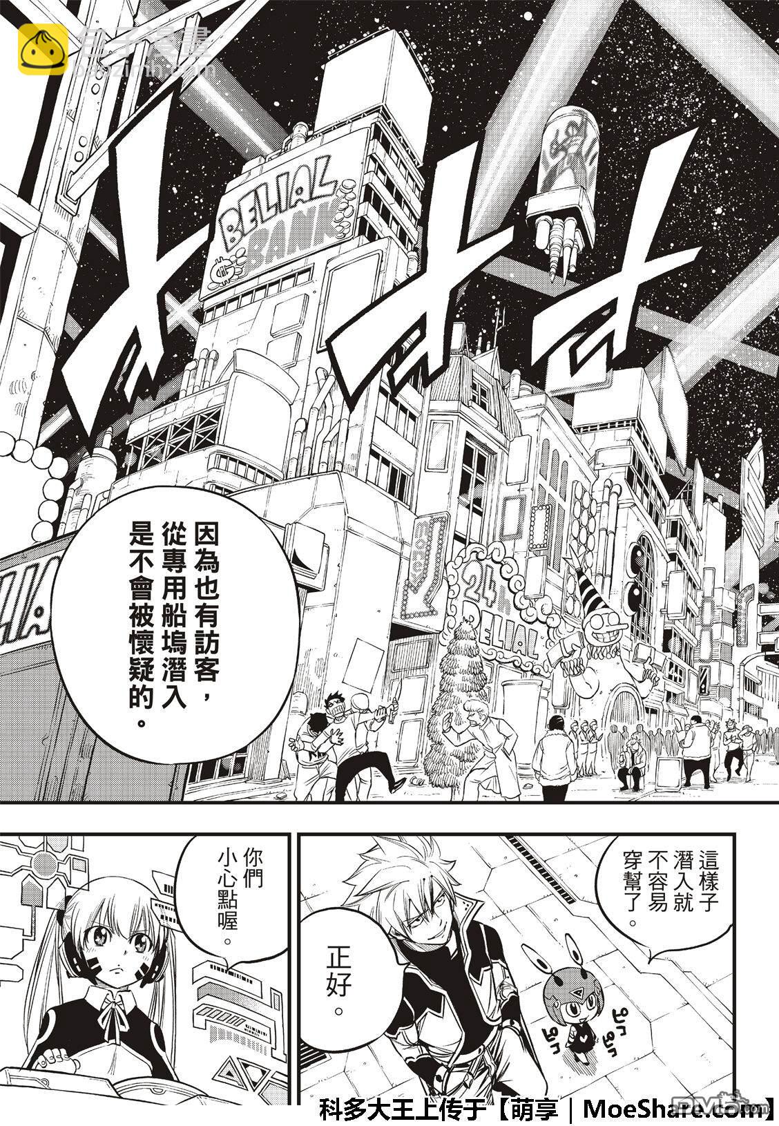 《伊甸星原 EDEN'S ZERO》第70话 彼列·高尔 第8页