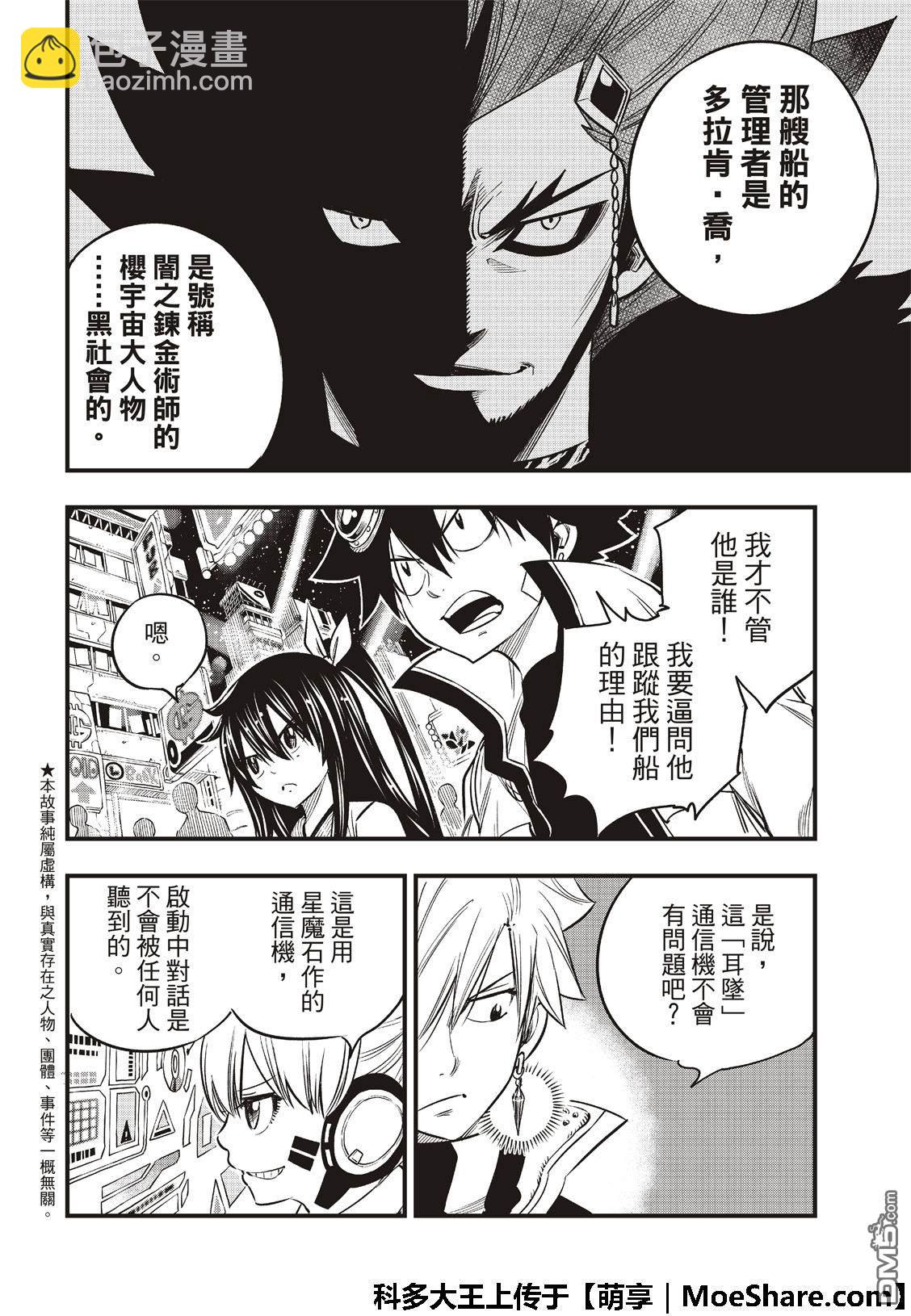 《伊甸星原 EDEN'S ZERO》第70话 彼列·高尔 第9页