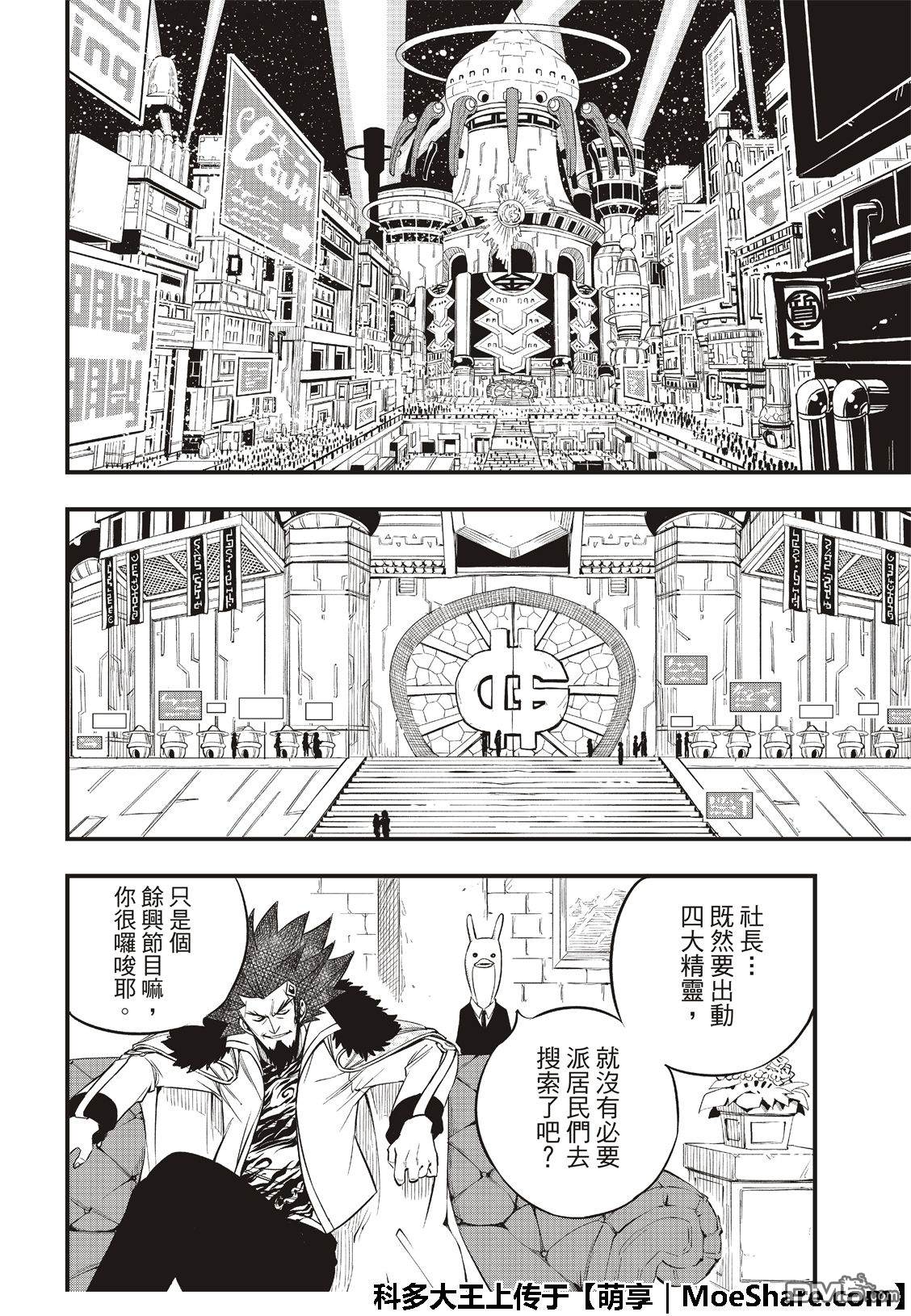 《伊甸星原 EDEN'S ZERO》第72话 四大精灵 第11页