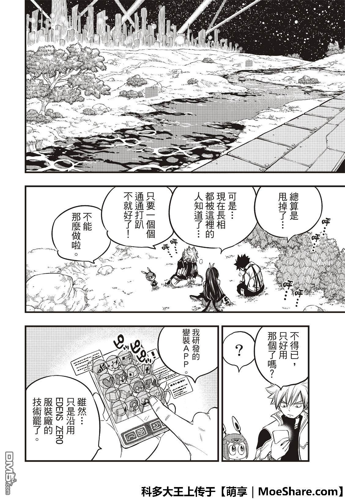 《伊甸星原 EDEN'S ZERO》第72话 四大精灵 第13页