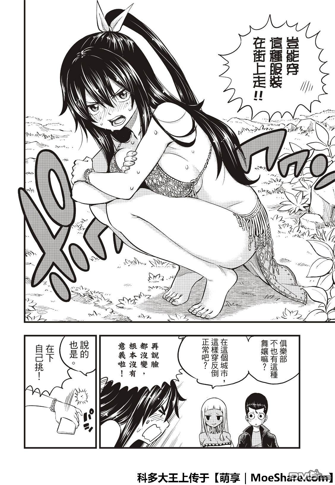 《伊甸星原 EDEN'S ZERO》第72话 四大精灵 第15页