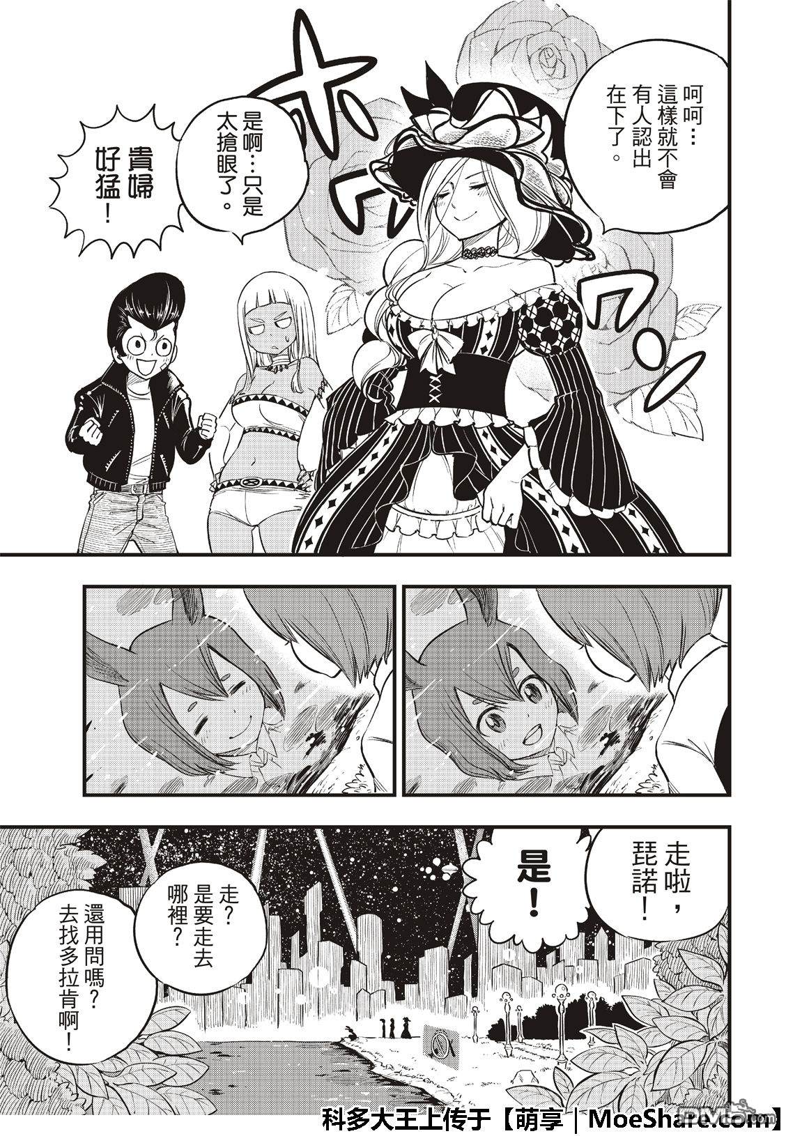 《伊甸星原 EDEN'S ZERO》第72话 四大精灵 第16页