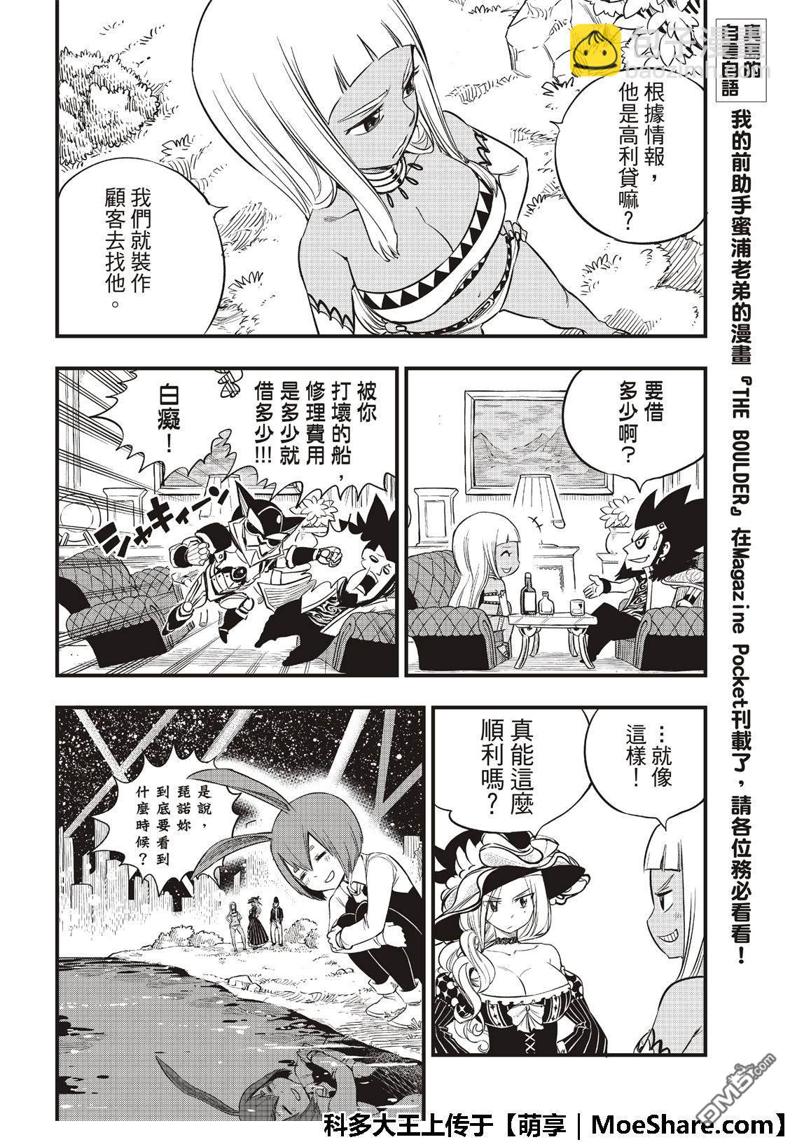 《伊甸星原 EDEN'S ZERO》第72话 四大精灵 第17页