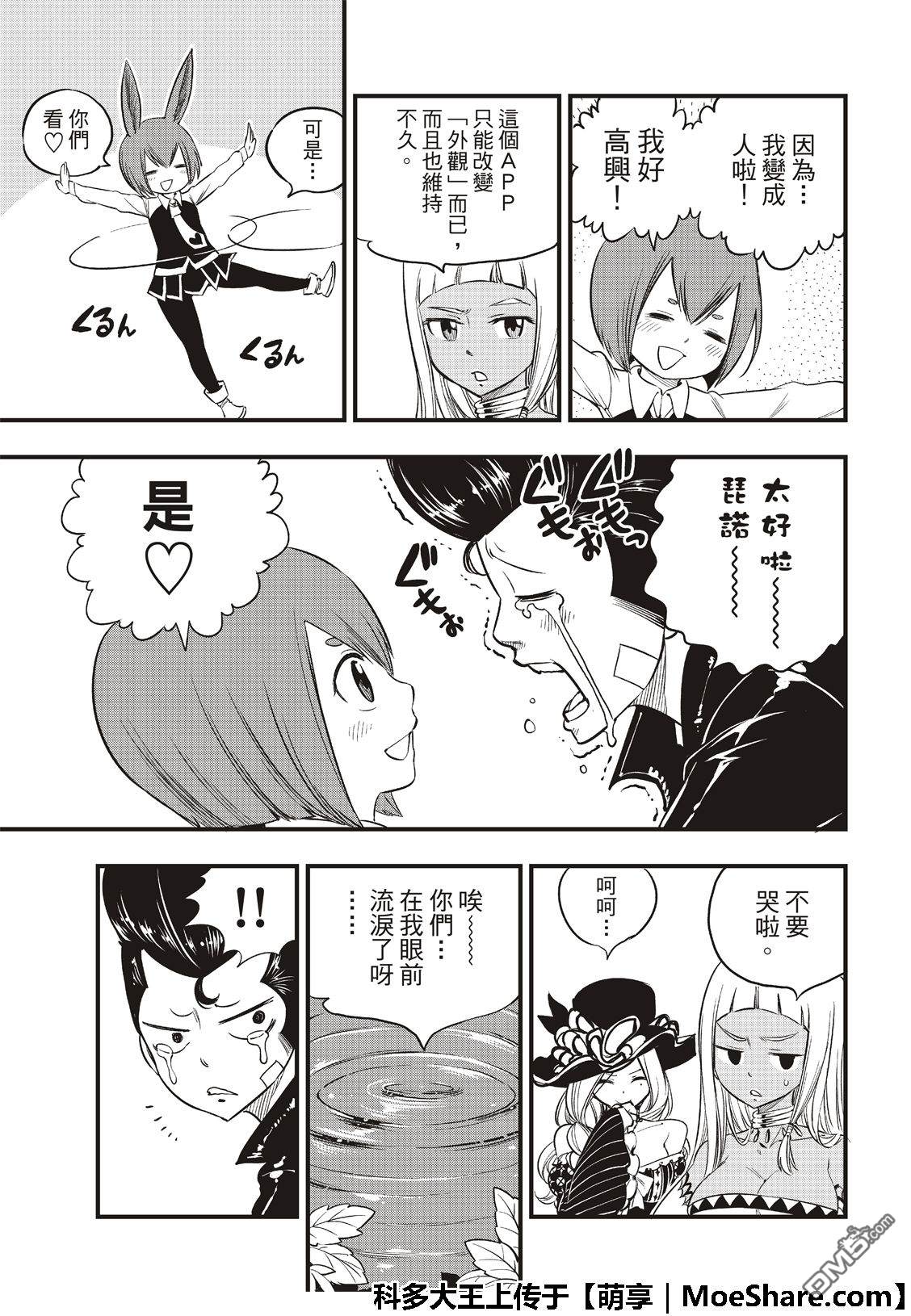 《伊甸星原 EDEN'S ZERO》第72话 四大精灵 第18页
