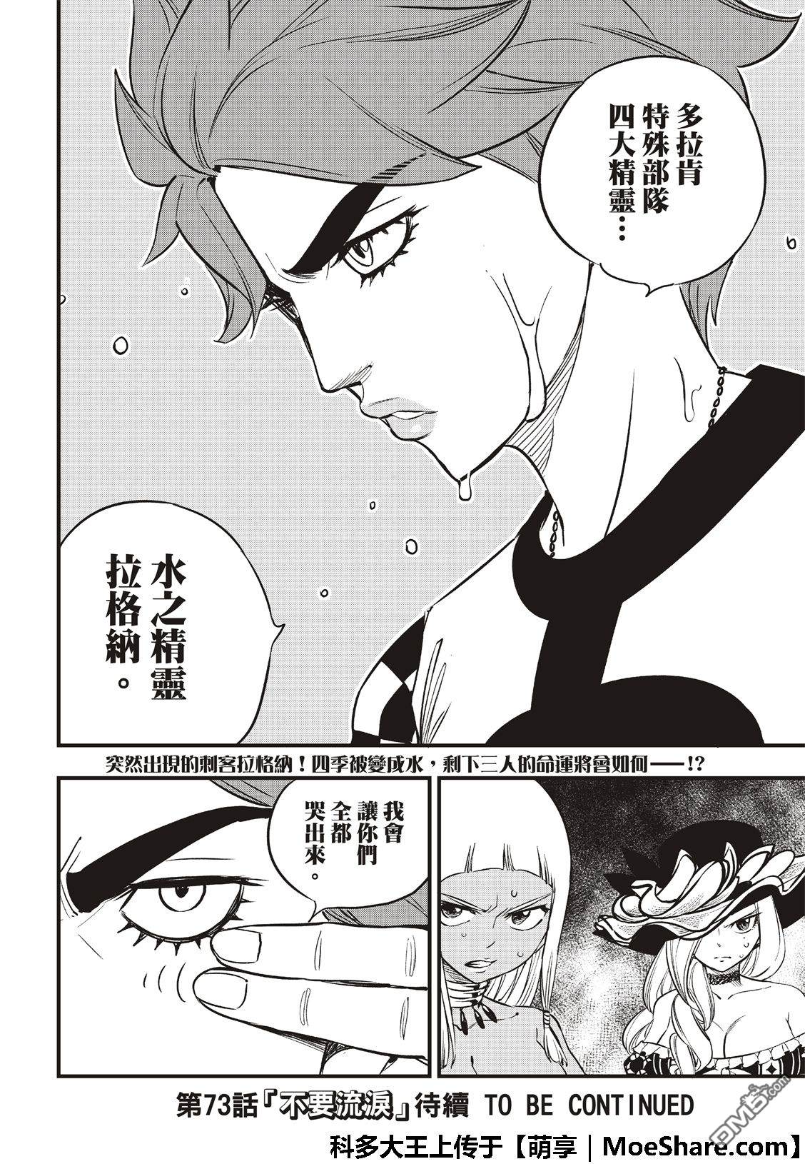 《伊甸星原 EDEN'S ZERO》第72话 四大精灵 第21页