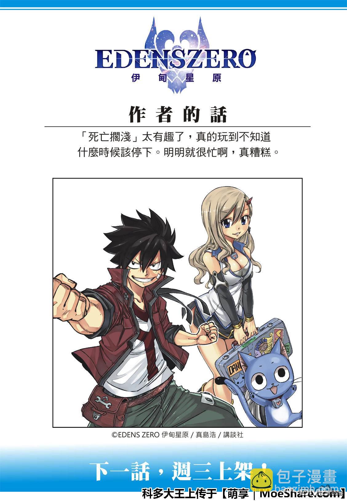 《伊甸星原 EDEN'S ZERO》第72话 四大精灵 第22页