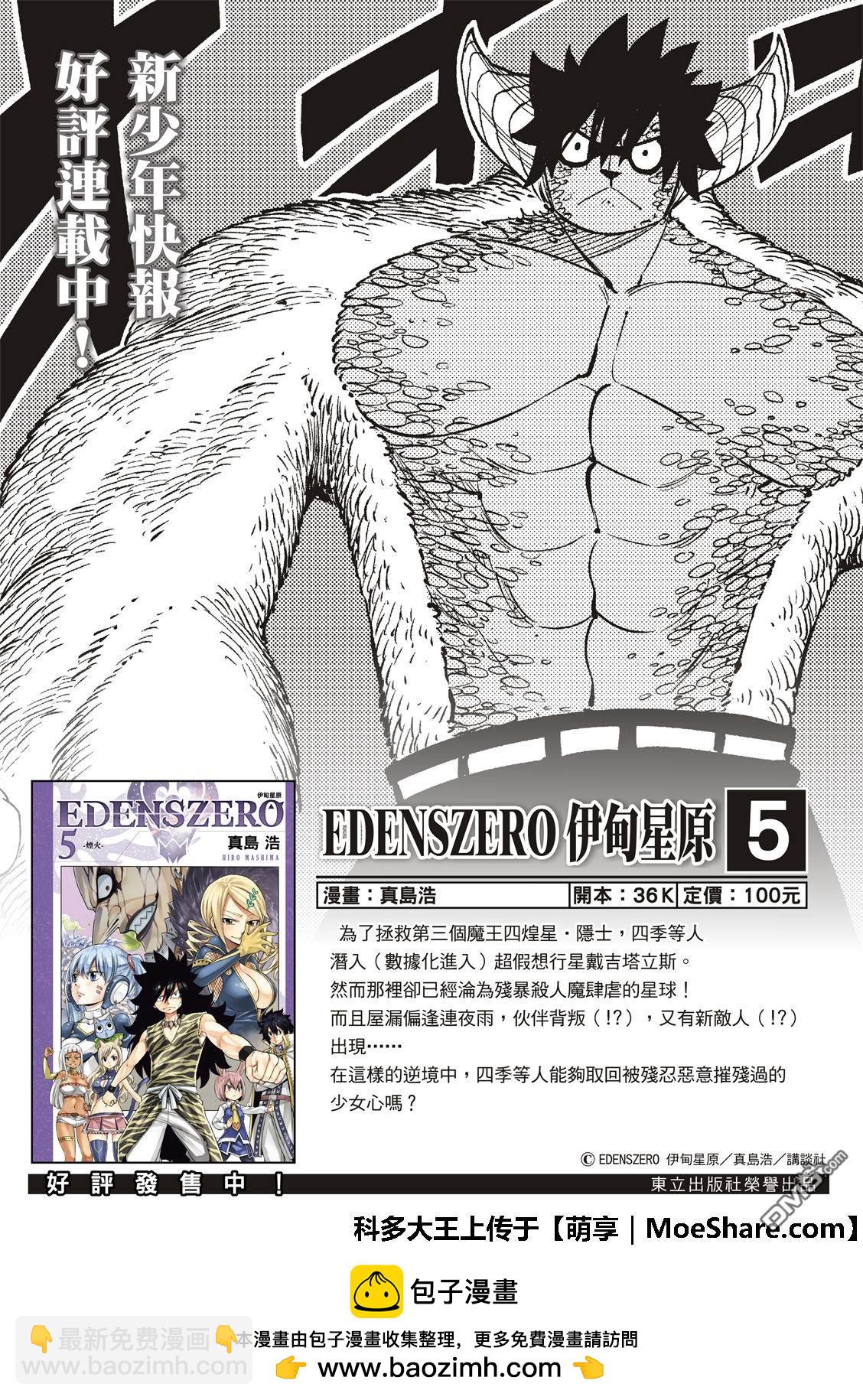 《伊甸星原 EDEN'S ZERO》第72话 四大精灵 第23页