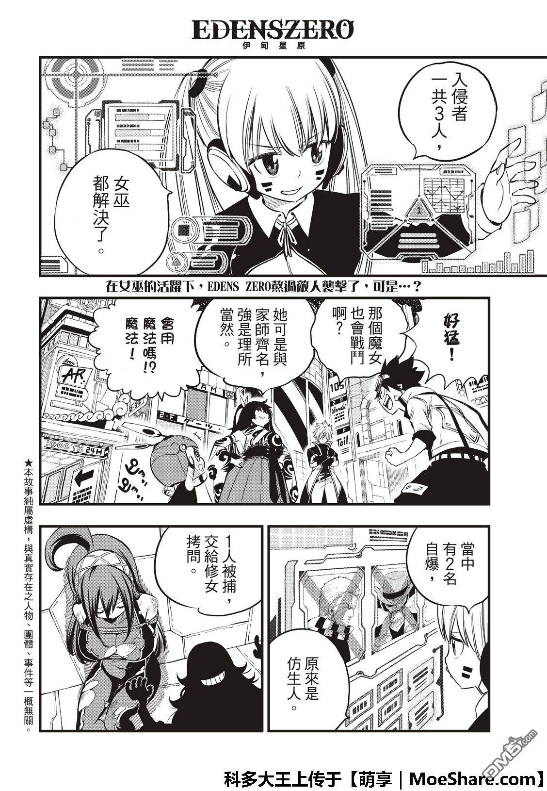 《伊甸星原 EDEN'S ZERO》第72话 四大精灵 第3页