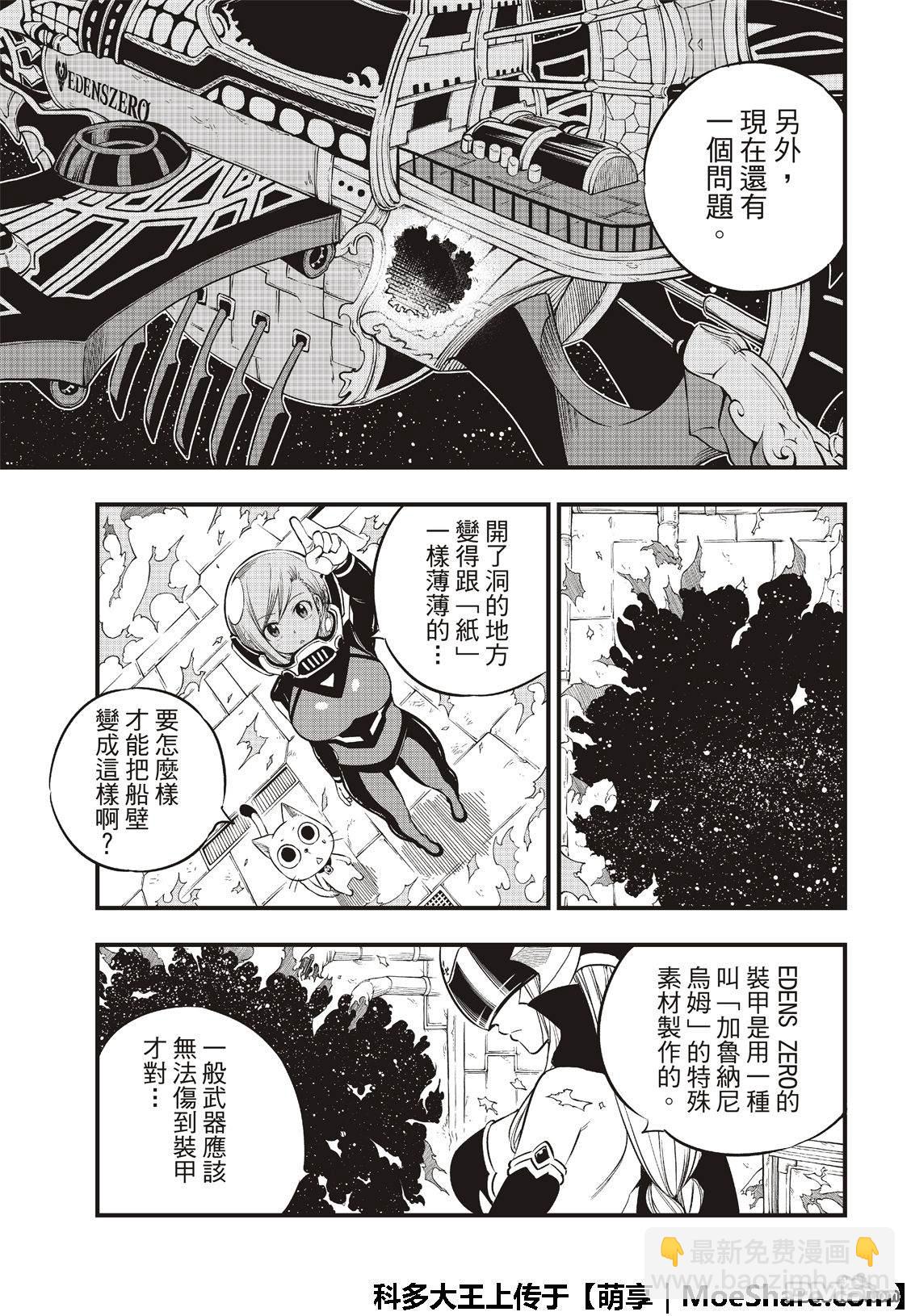 《伊甸星原 EDEN'S ZERO》第72话 四大精灵 第4页