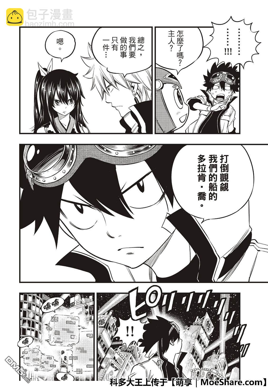 《伊甸星原 EDEN'S ZERO》第72话 四大精灵 第7页