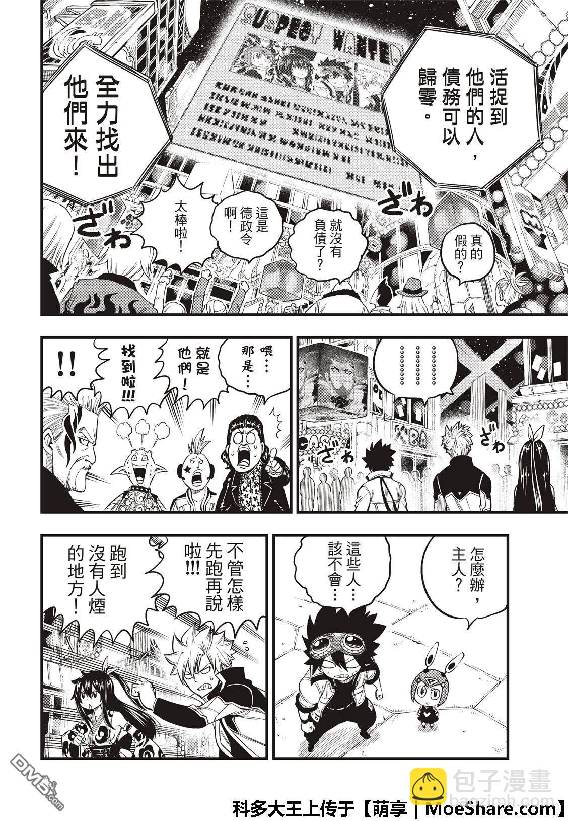 《伊甸星原 EDEN'S ZERO》第72话 四大精灵 第9页