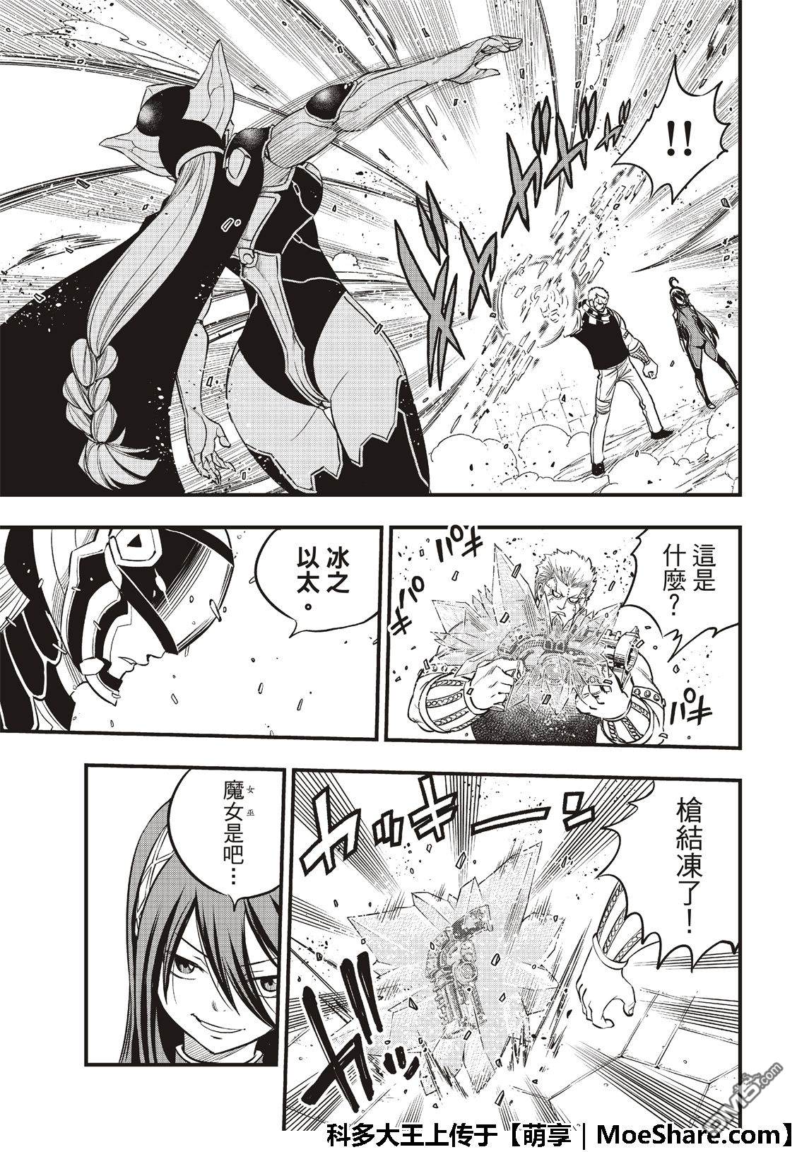 《伊甸星原 EDEN'S ZERO》第71话 钢铁魔女 第11页