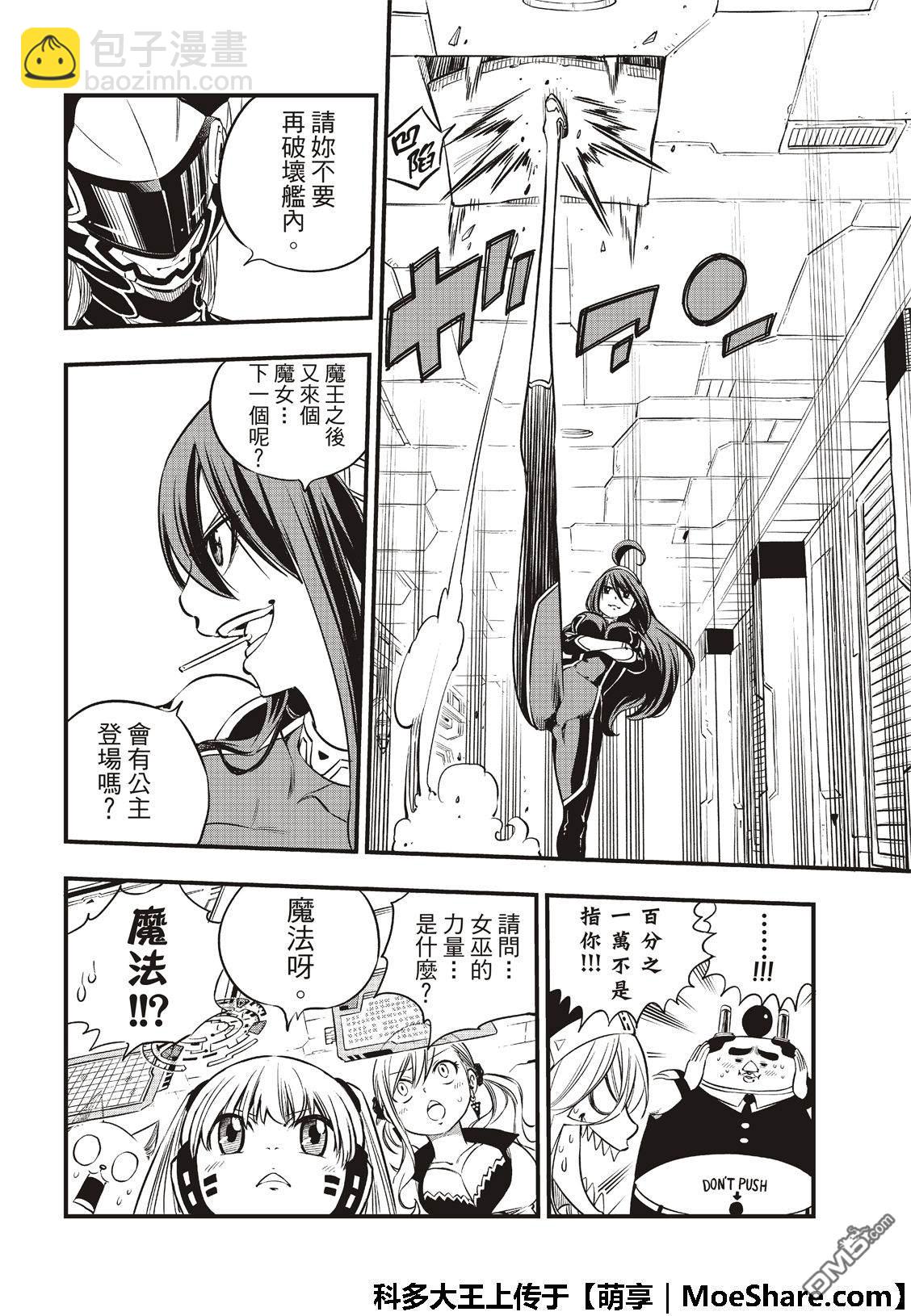 《伊甸星原 EDEN'S ZERO》第71话 钢铁魔女 第12页