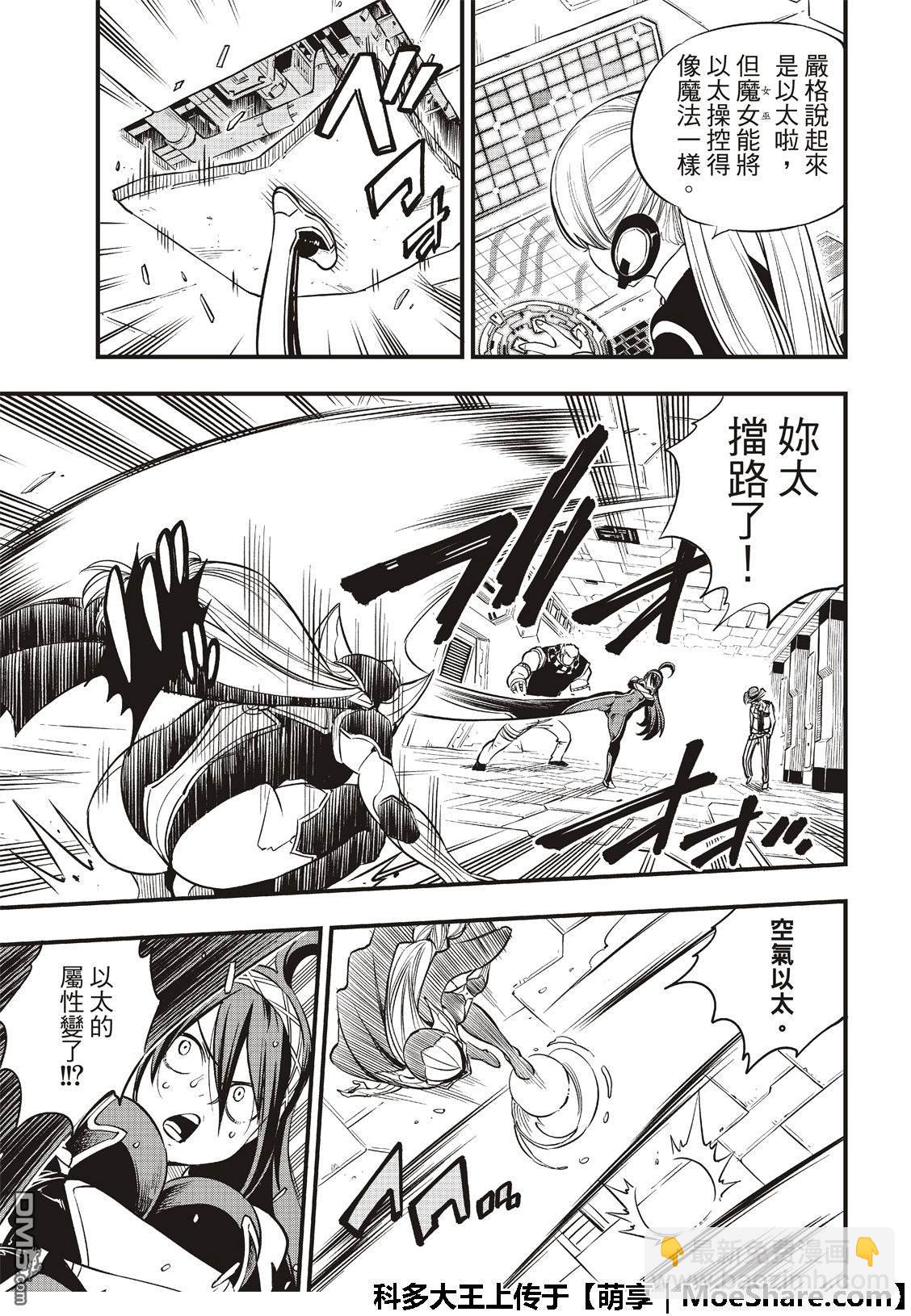《伊甸星原 EDEN'S ZERO》第71话 钢铁魔女 第13页