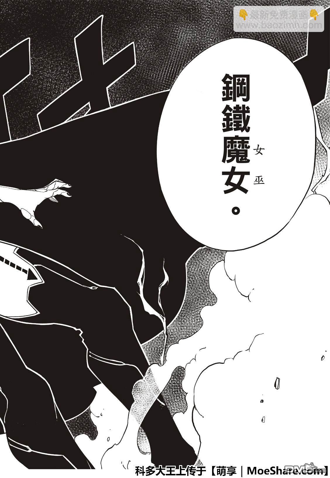 《伊甸星原 EDEN'S ZERO》第71话 钢铁魔女 第16页