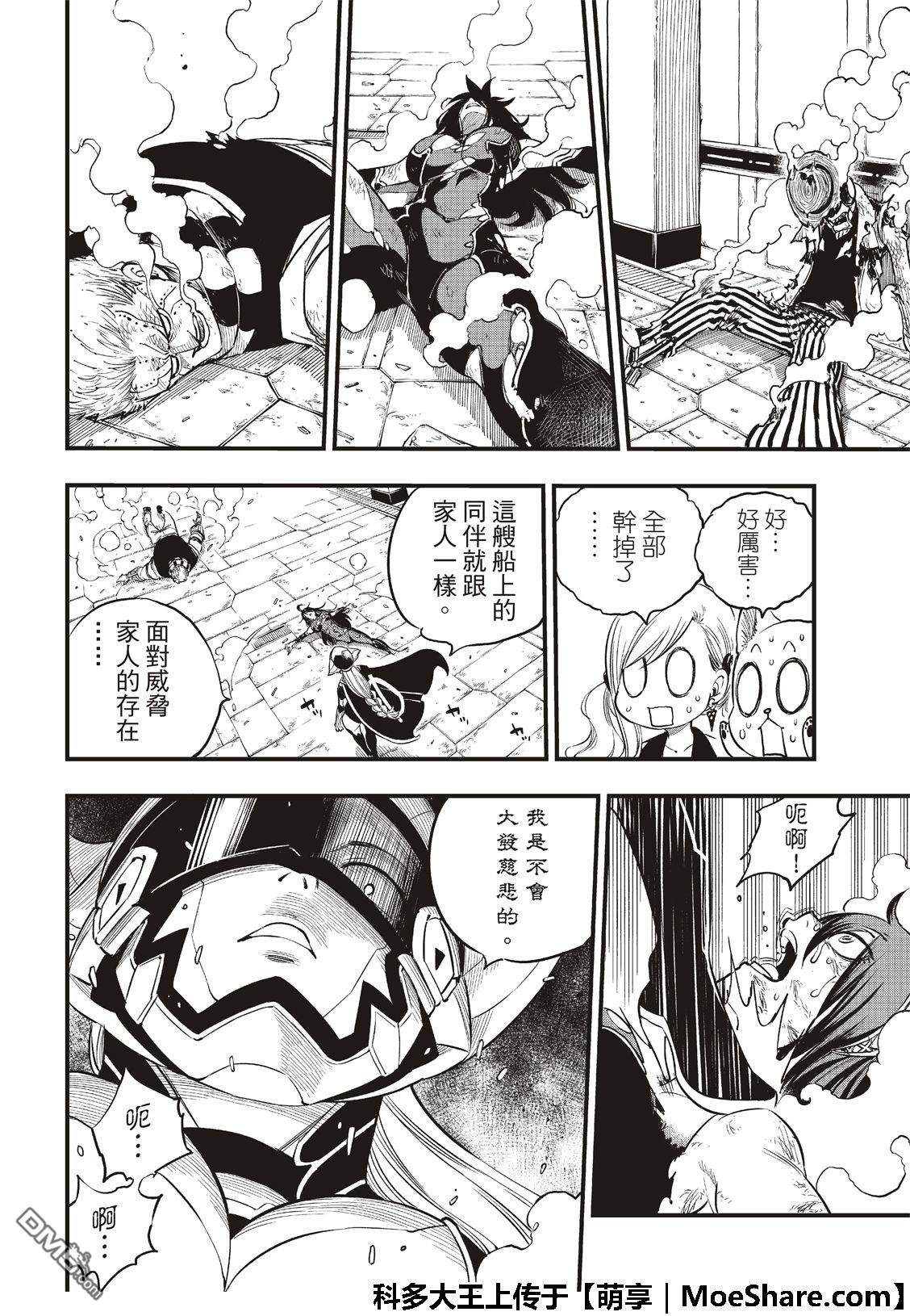 《伊甸星原 EDEN'S ZERO》第71话 钢铁魔女 第18页