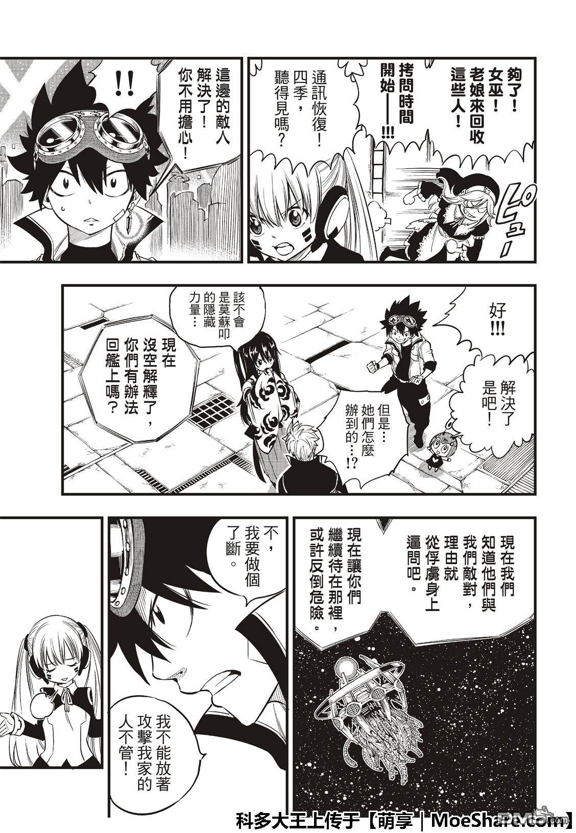 《伊甸星原 EDEN'S ZERO》第71话 钢铁魔女 第19页