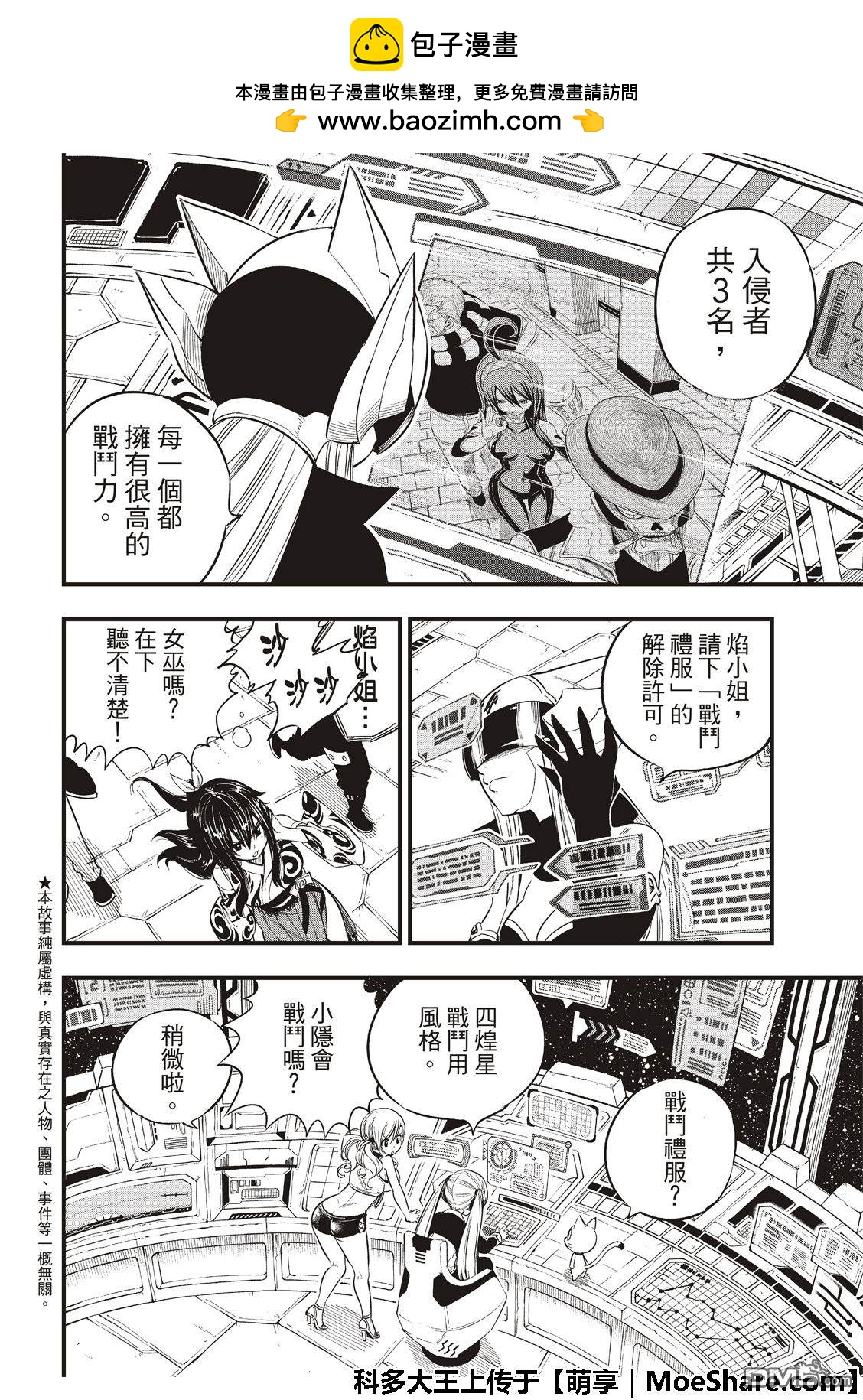 《伊甸星原 EDEN'S ZERO》第71话 钢铁魔女 第2页