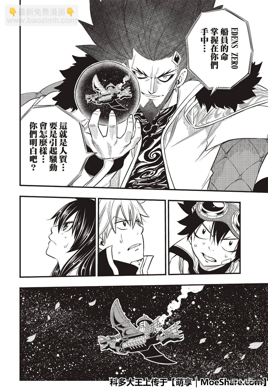 《伊甸星原 EDEN'S ZERO》第71话 钢铁魔女 第4页