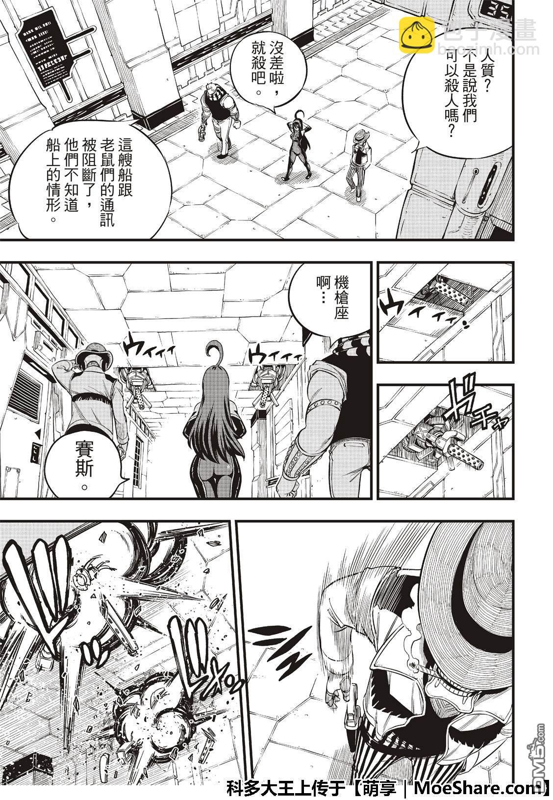 《伊甸星原 EDEN'S ZERO》第71话 钢铁魔女 第5页