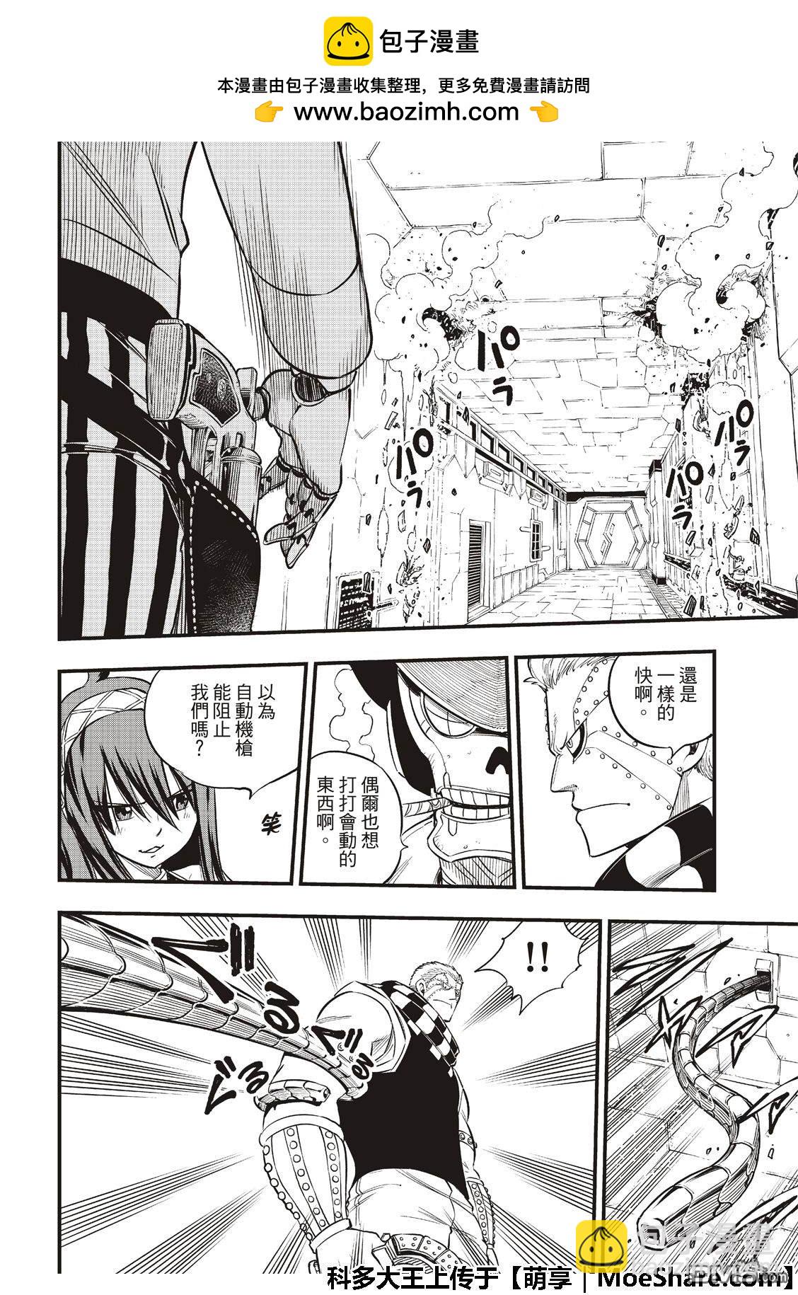 《伊甸星原 EDEN'S ZERO》第71话 钢铁魔女 第6页