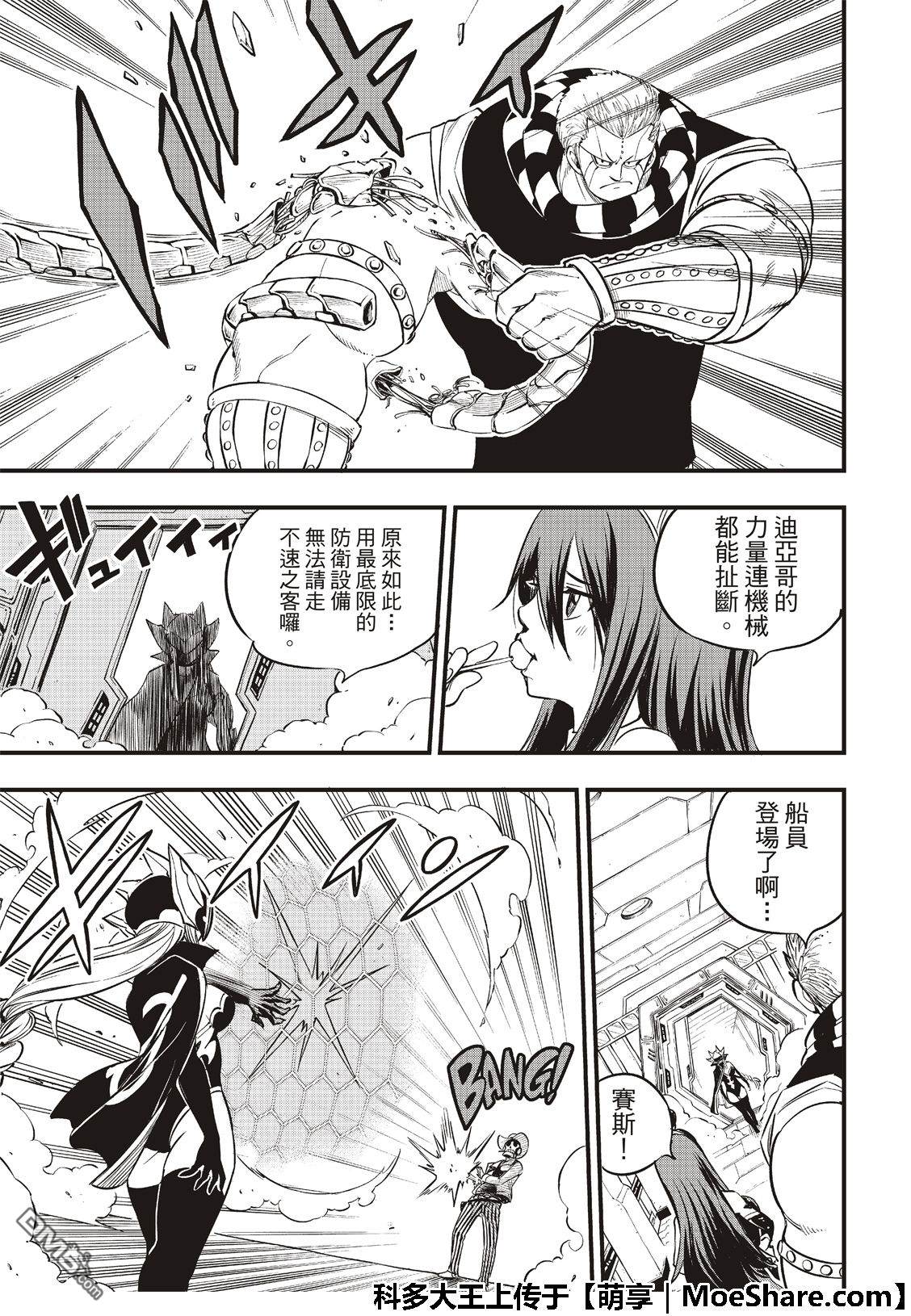 《伊甸星原 EDEN'S ZERO》第71话 钢铁魔女 第7页