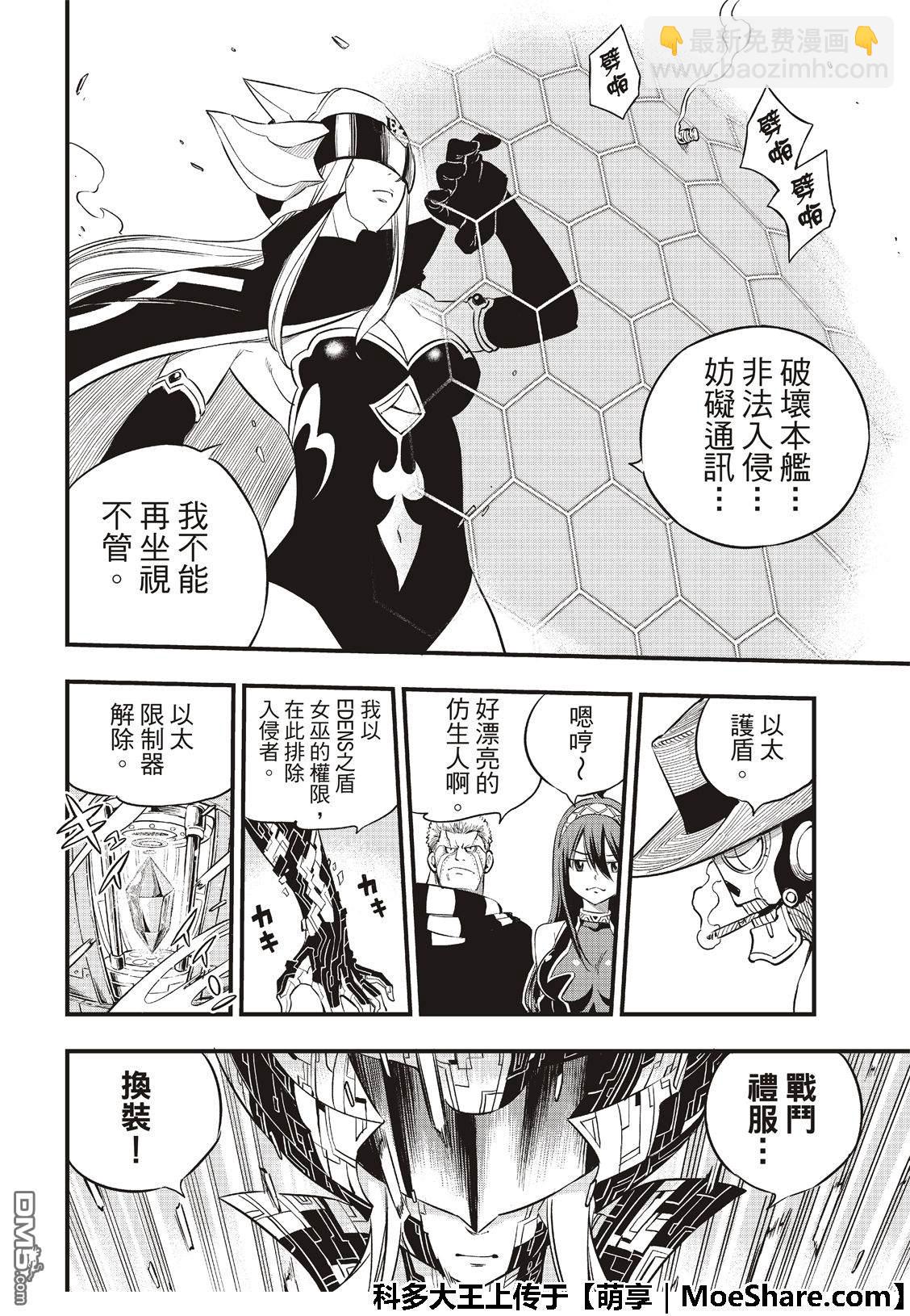 《伊甸星原 EDEN'S ZERO》第71话 钢铁魔女 第8页