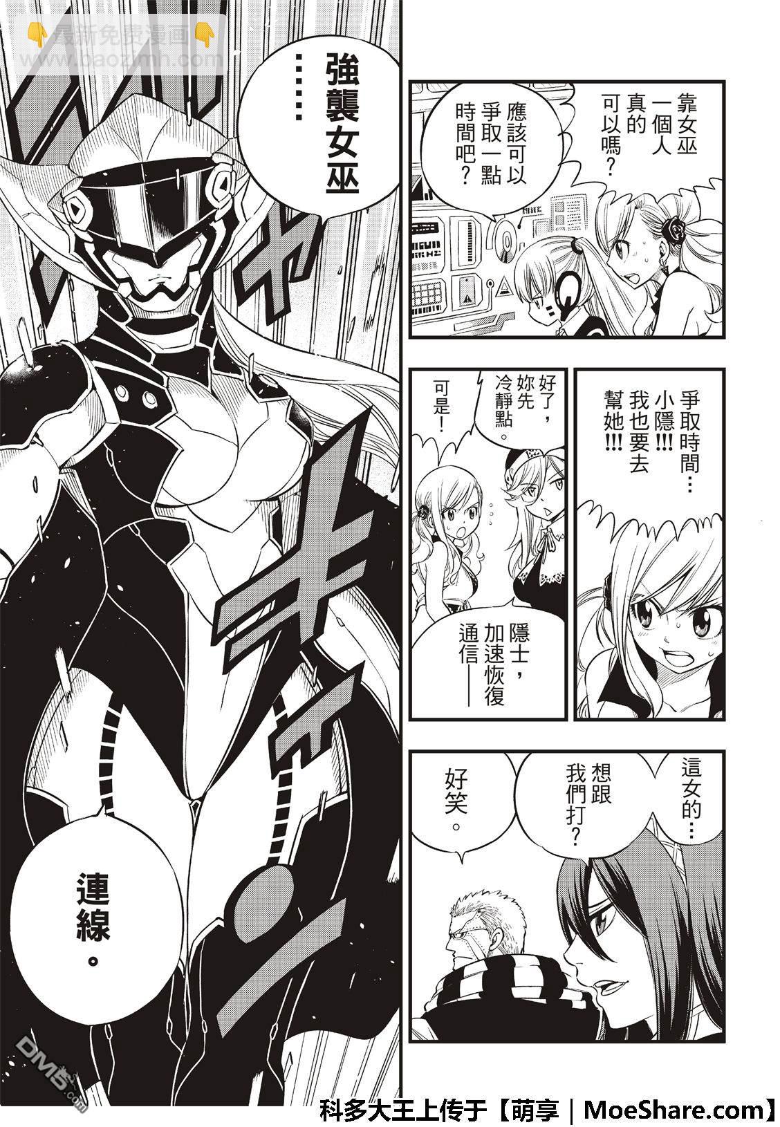 《伊甸星原 EDEN'S ZERO》第71话 钢铁魔女 第9页