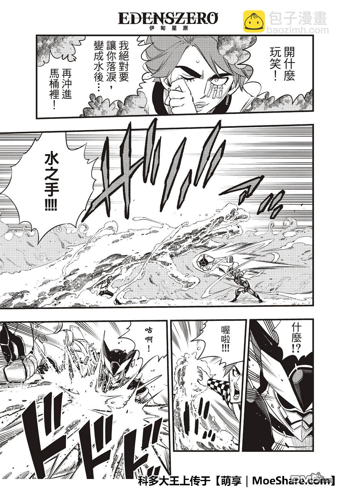 《伊甸星原 EDEN'S ZERO》第74话 慧智VS.拉格纳 第10页