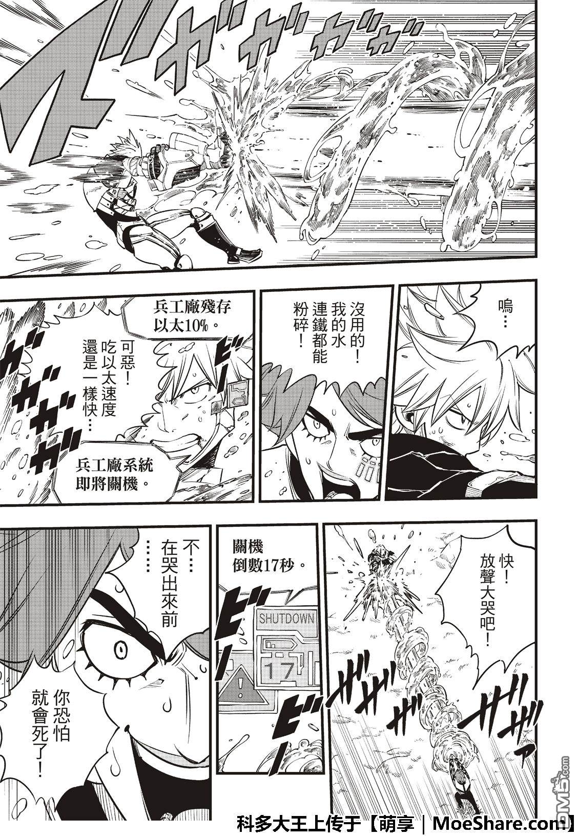 《伊甸星原 EDEN'S ZERO》第74话 慧智VS.拉格纳 第12页