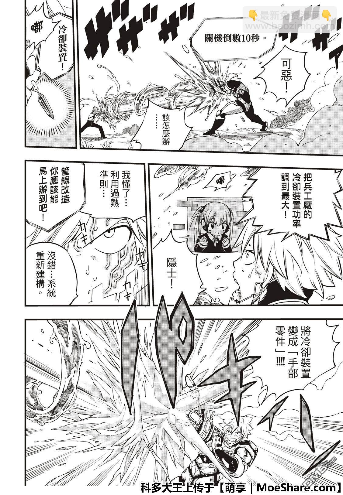 《伊甸星原 EDEN'S ZERO》第74话 慧智VS.拉格纳 第13页