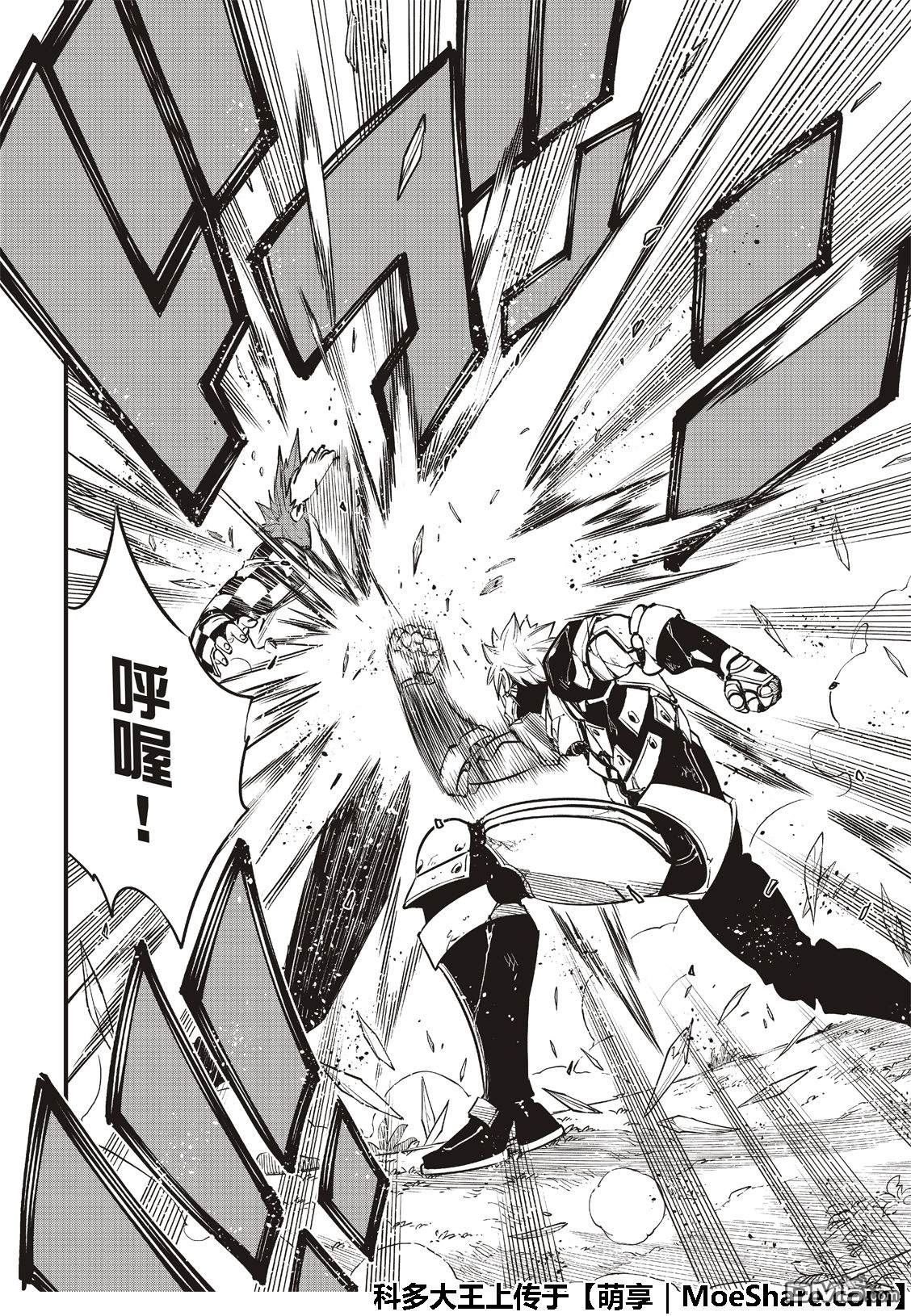 《伊甸星原 EDEN'S ZERO》第74话 慧智VS.拉格纳 第15页