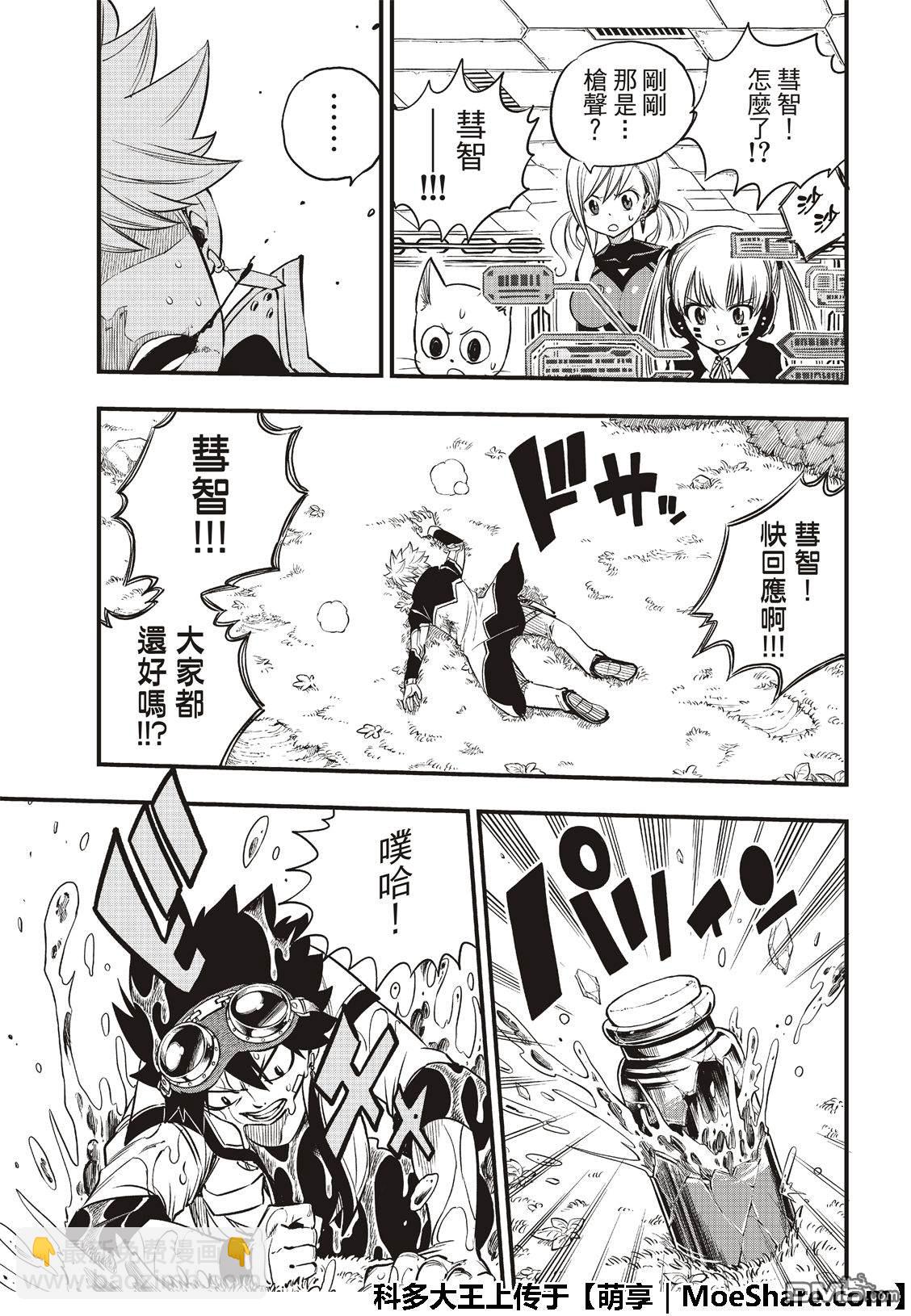 《伊甸星原 EDEN'S ZERO》第74话 慧智VS.拉格纳 第18页