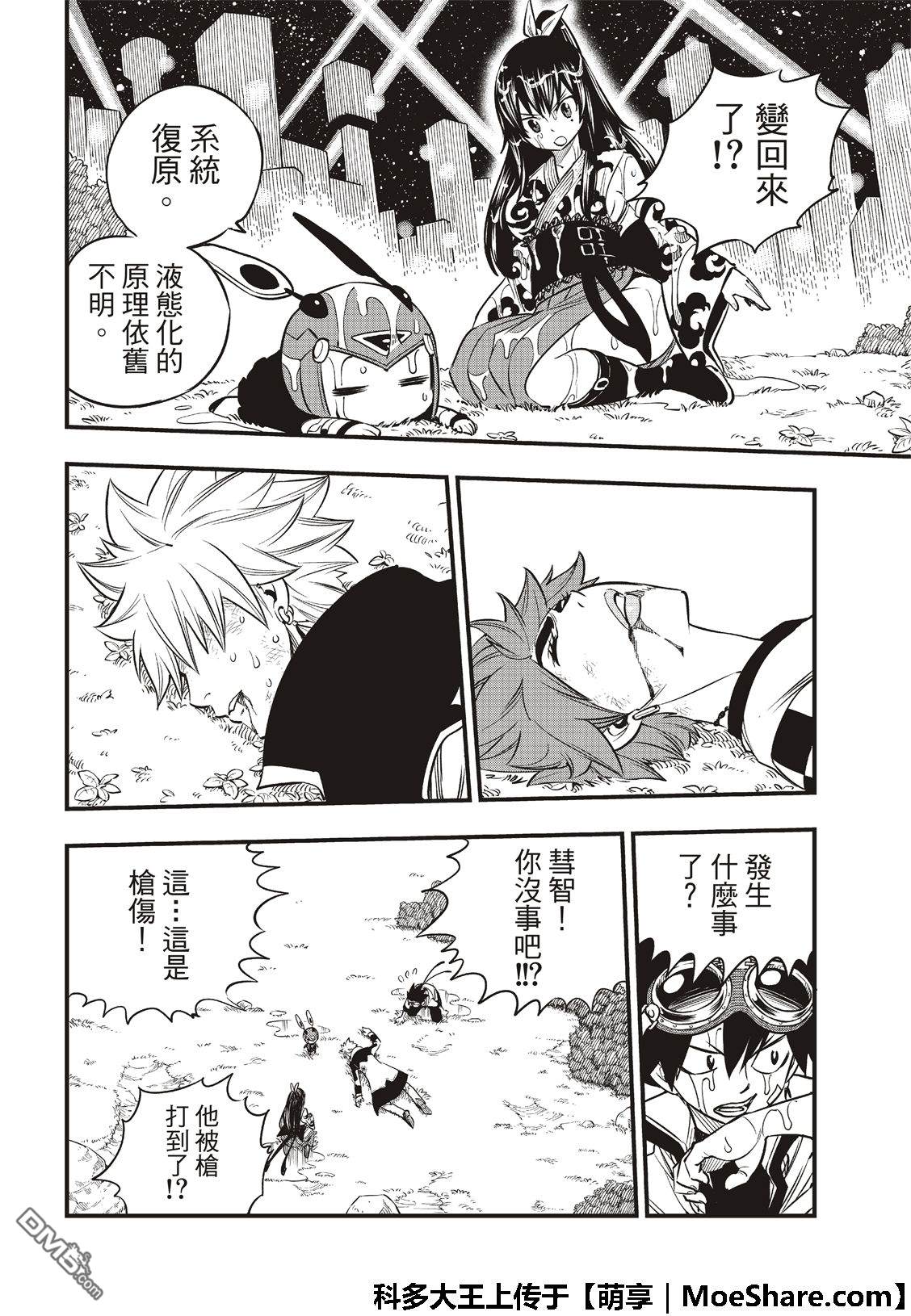 《伊甸星原 EDEN'S ZERO》第74话 慧智VS.拉格纳 第19页
