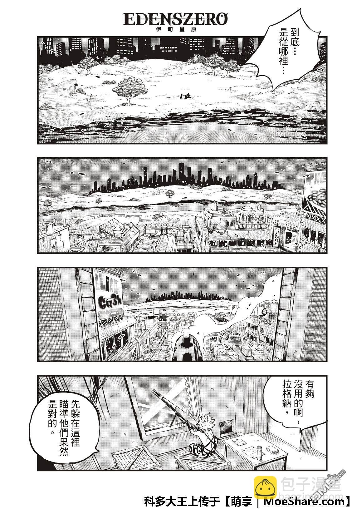 《伊甸星原 EDEN'S ZERO》第74话 慧智VS.拉格纳 第20页