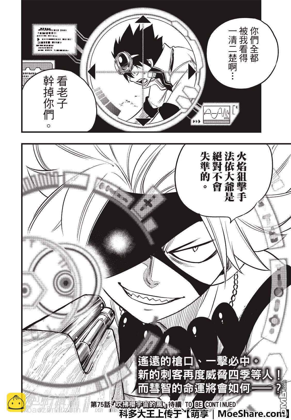 《伊甸星原 EDEN'S ZERO》第74话 慧智VS.拉格纳 第21页