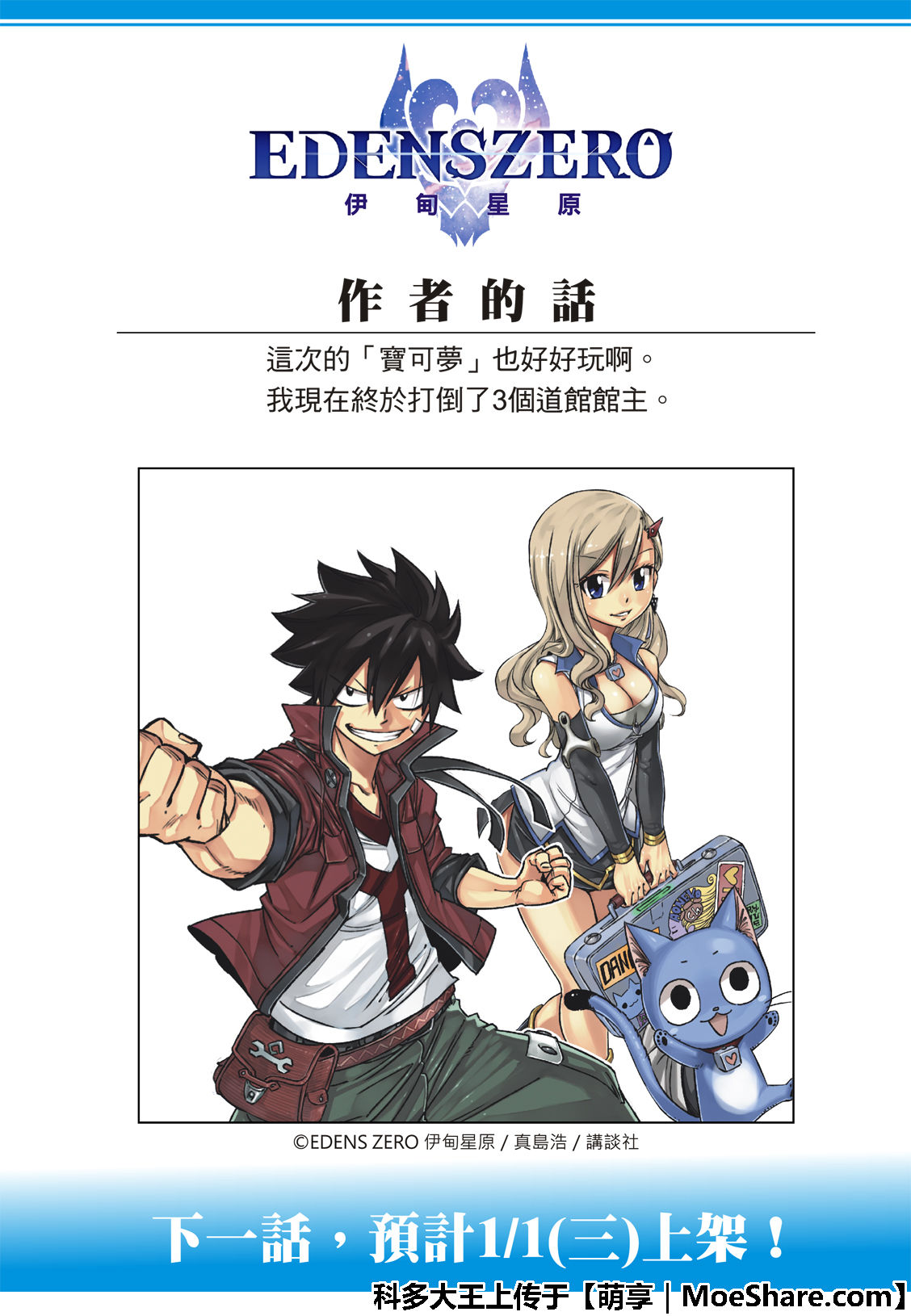 《伊甸星原 EDEN'S ZERO》第74话 慧智VS.拉格纳 第22页