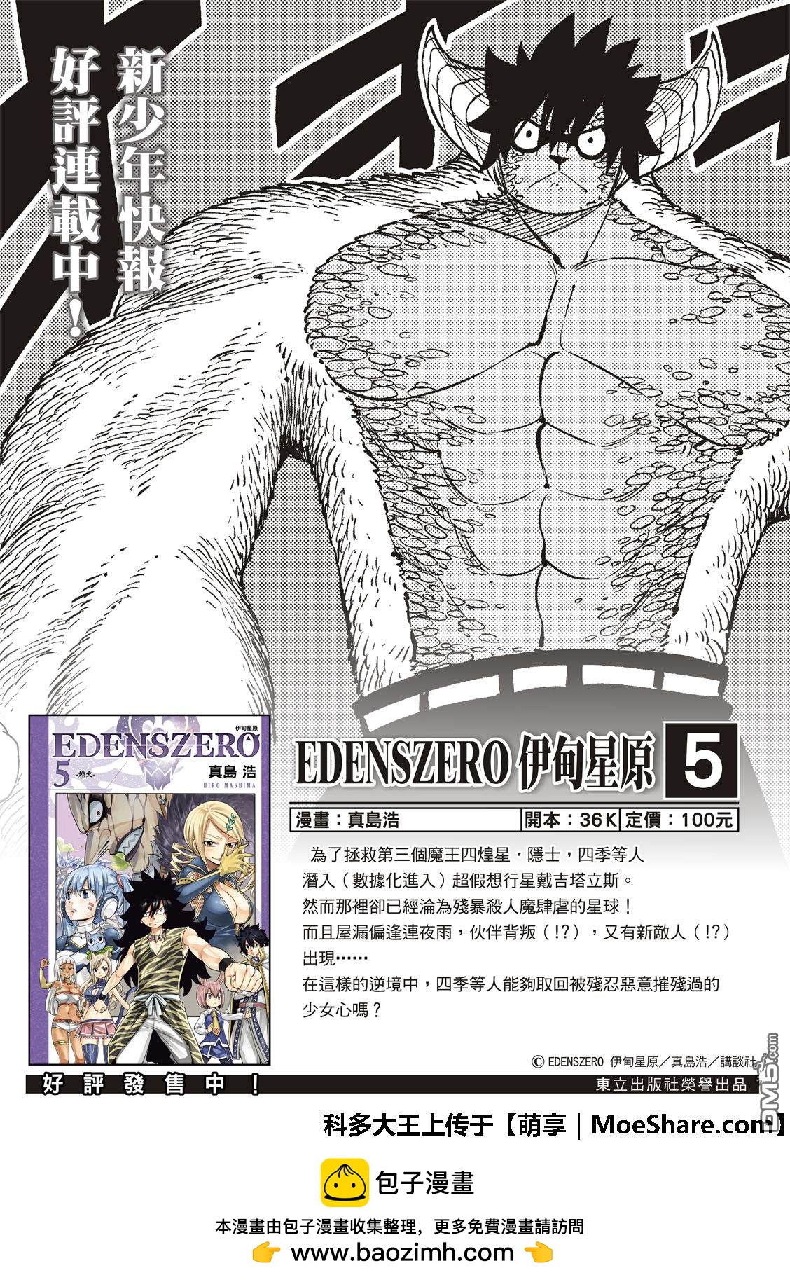 《伊甸星原 EDEN'S ZERO》第74话 慧智VS.拉格纳 第23页