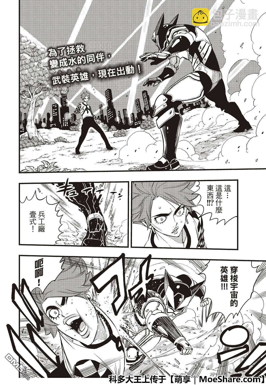 《伊甸星原 EDEN'S ZERO》第74话 慧智VS.拉格纳 第3页