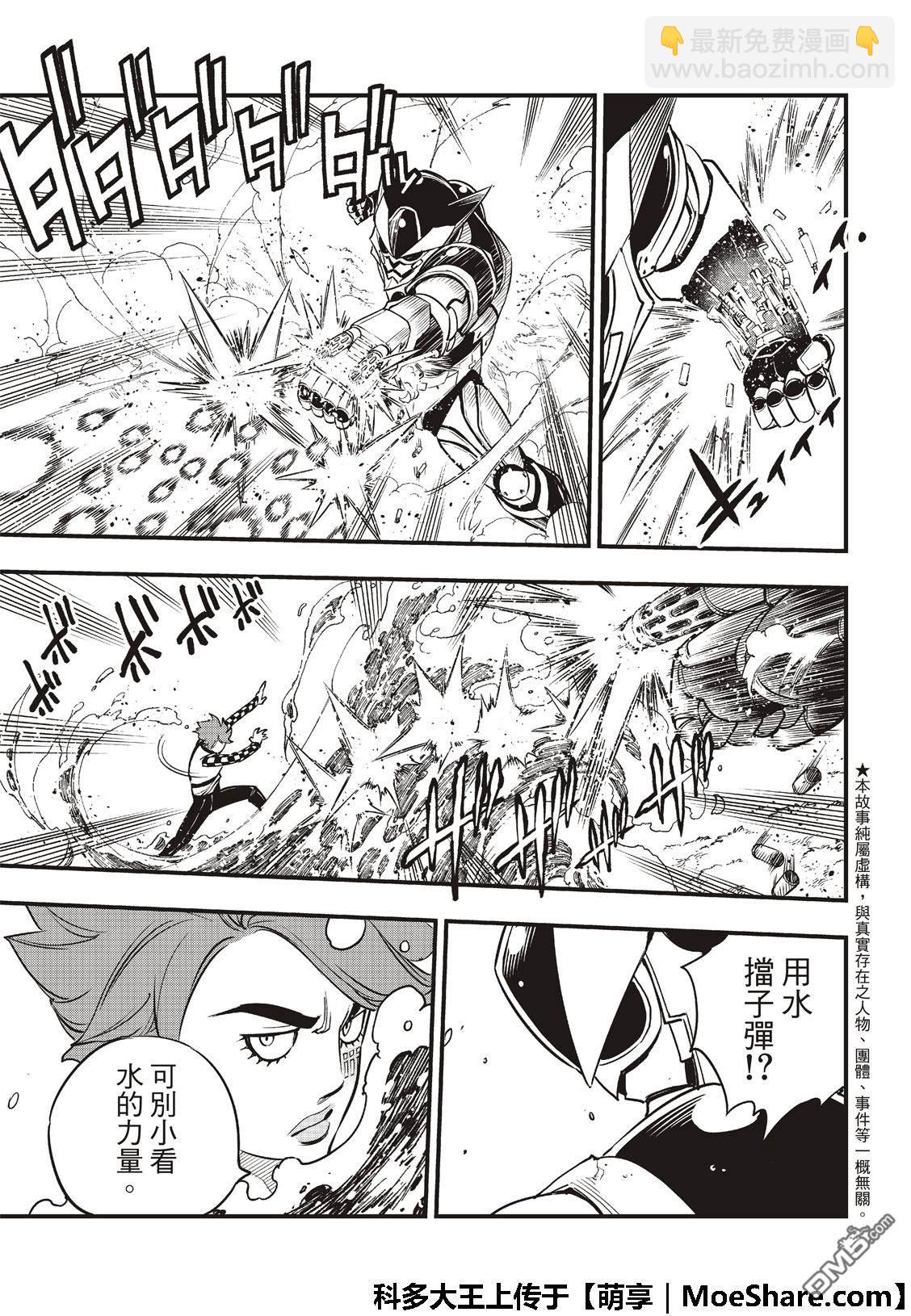 《伊甸星原 EDEN'S ZERO》第74话 慧智VS.拉格纳 第4页