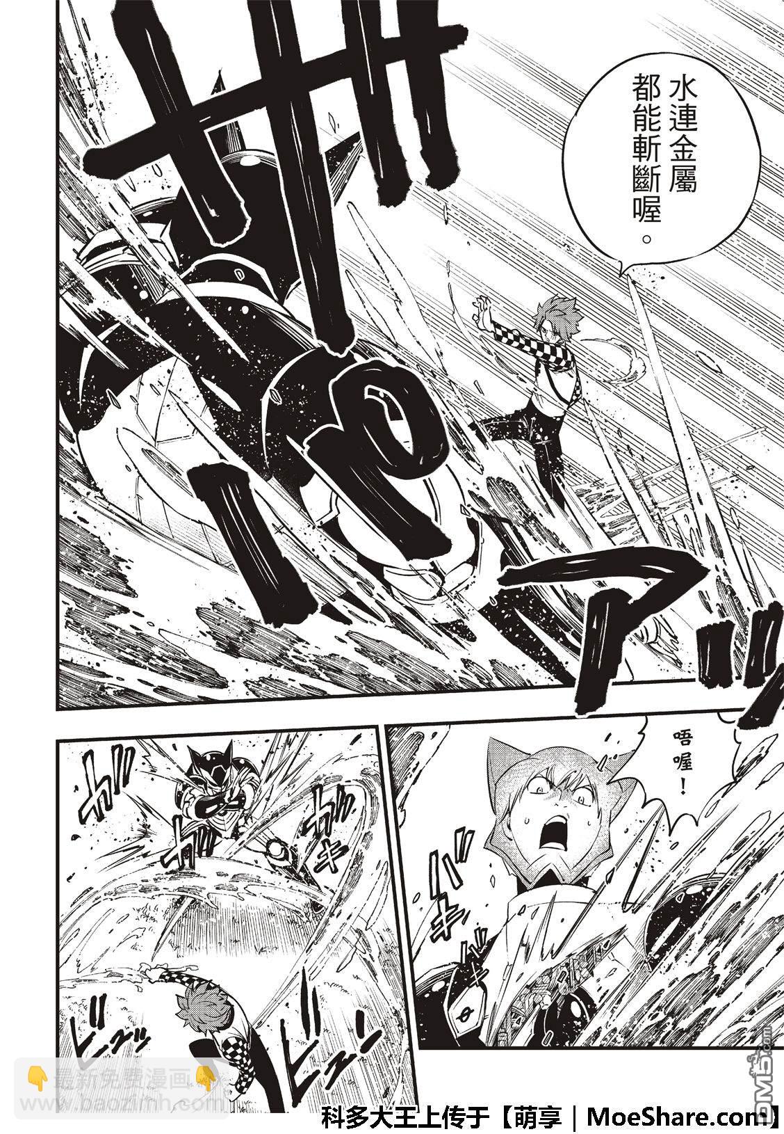 《伊甸星原 EDEN'S ZERO》第74话 慧智VS.拉格纳 第5页